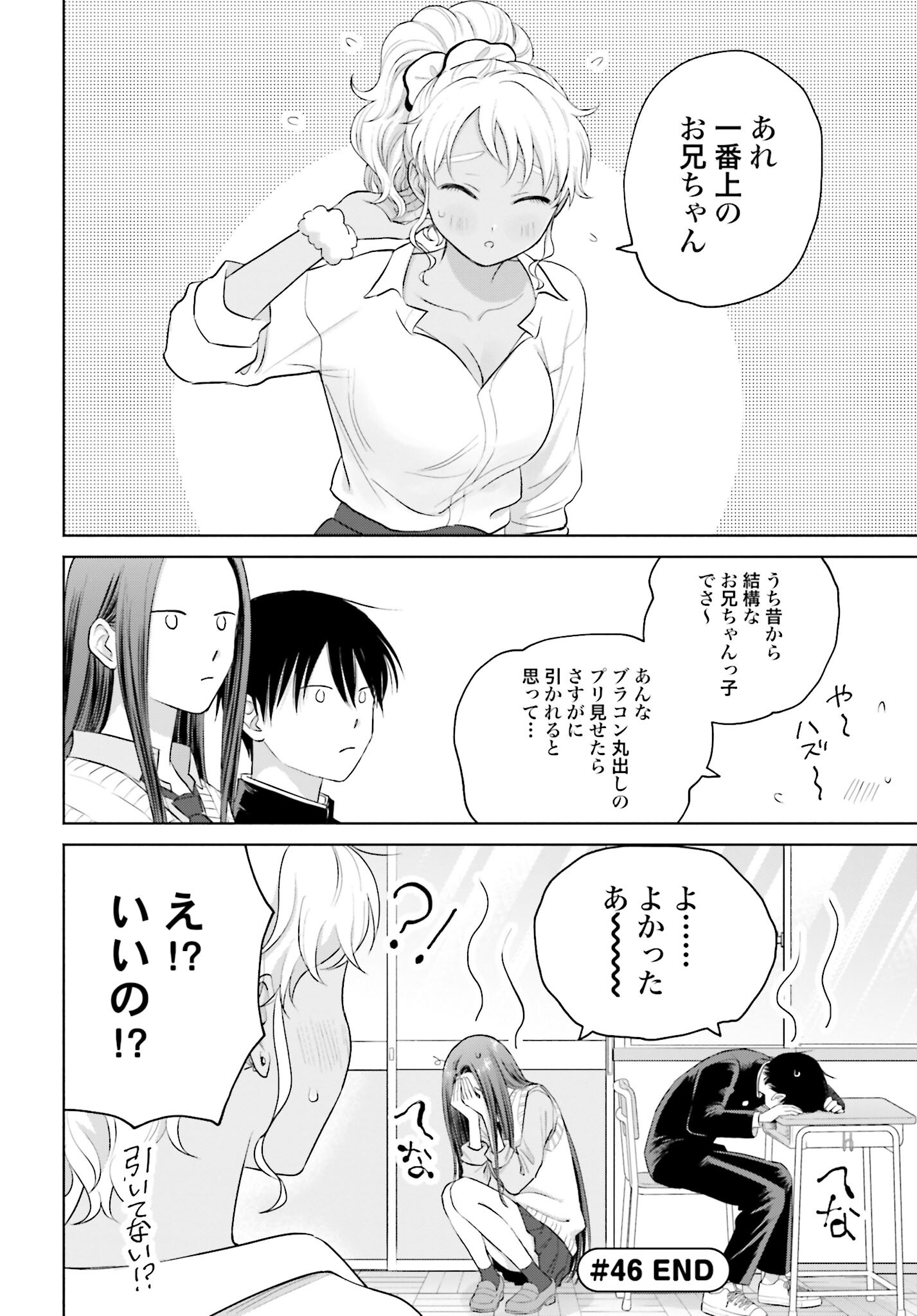 Otaku ni Yasashii Gyaru wa Inai!? - Chapter 46 - Page 4