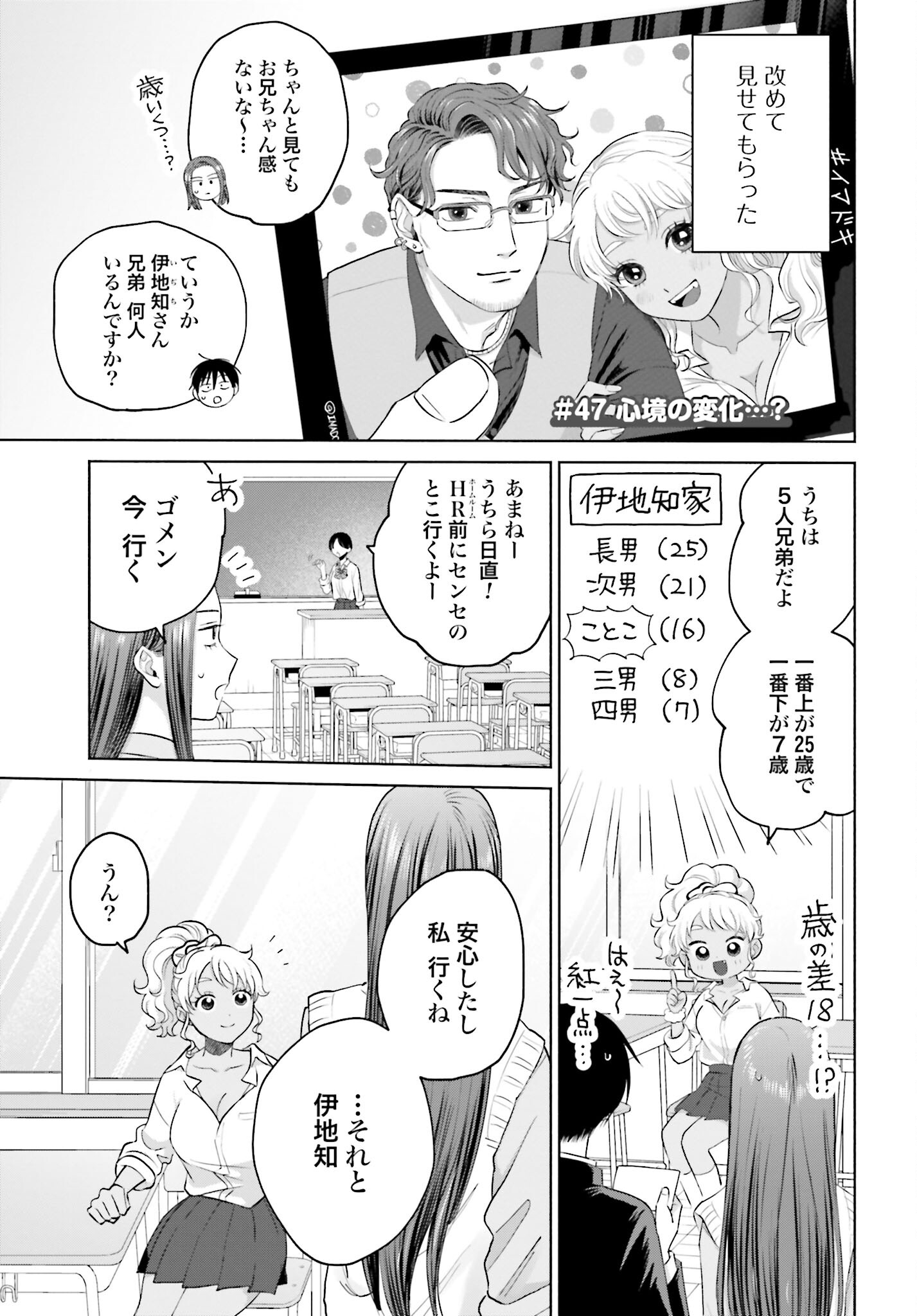 Otaku ni Yasashii Gyaru wa Inai!? - Chapter 47 - Page 1