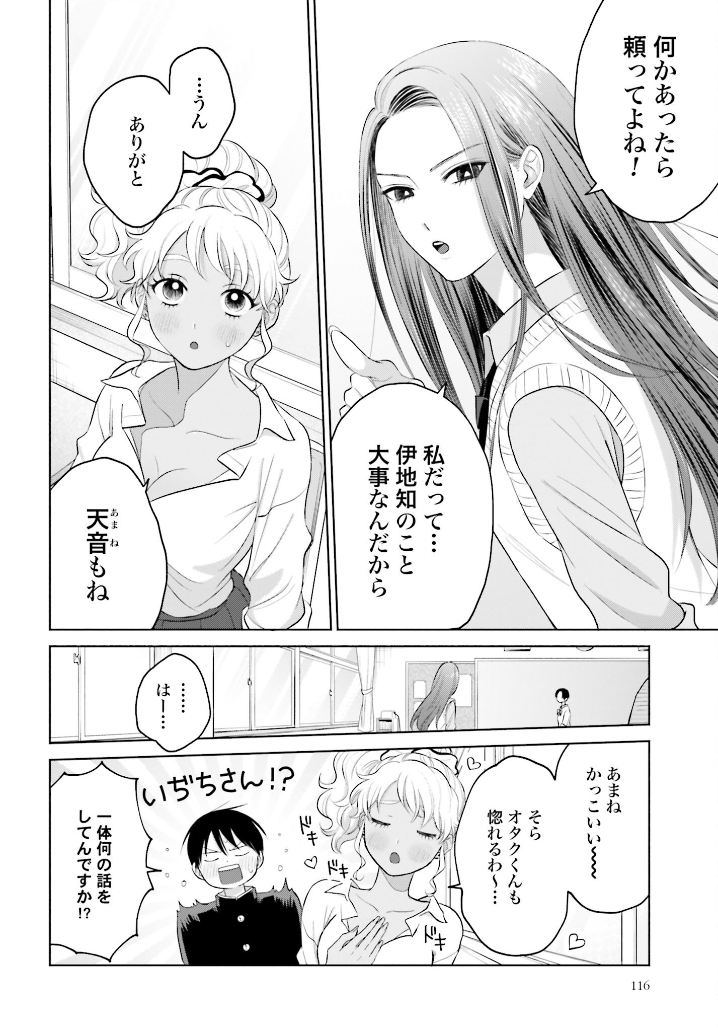 Otaku ni Yasashii Gyaru wa Inai!? - Chapter 47 - Page 2
