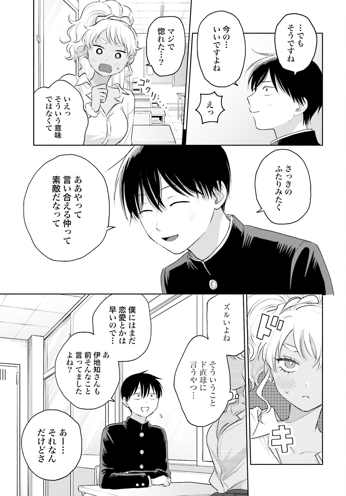 Otaku ni Yasashii Gyaru wa Inai!? - Chapter 47 - Page 3