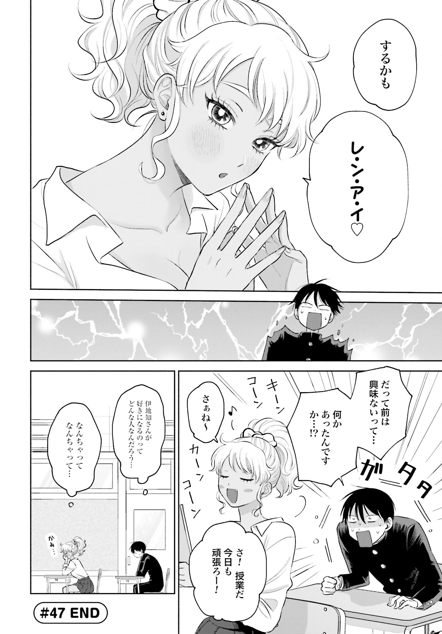 Otaku ni Yasashii Gyaru wa Inai!? - Chapter 47 - Page 4