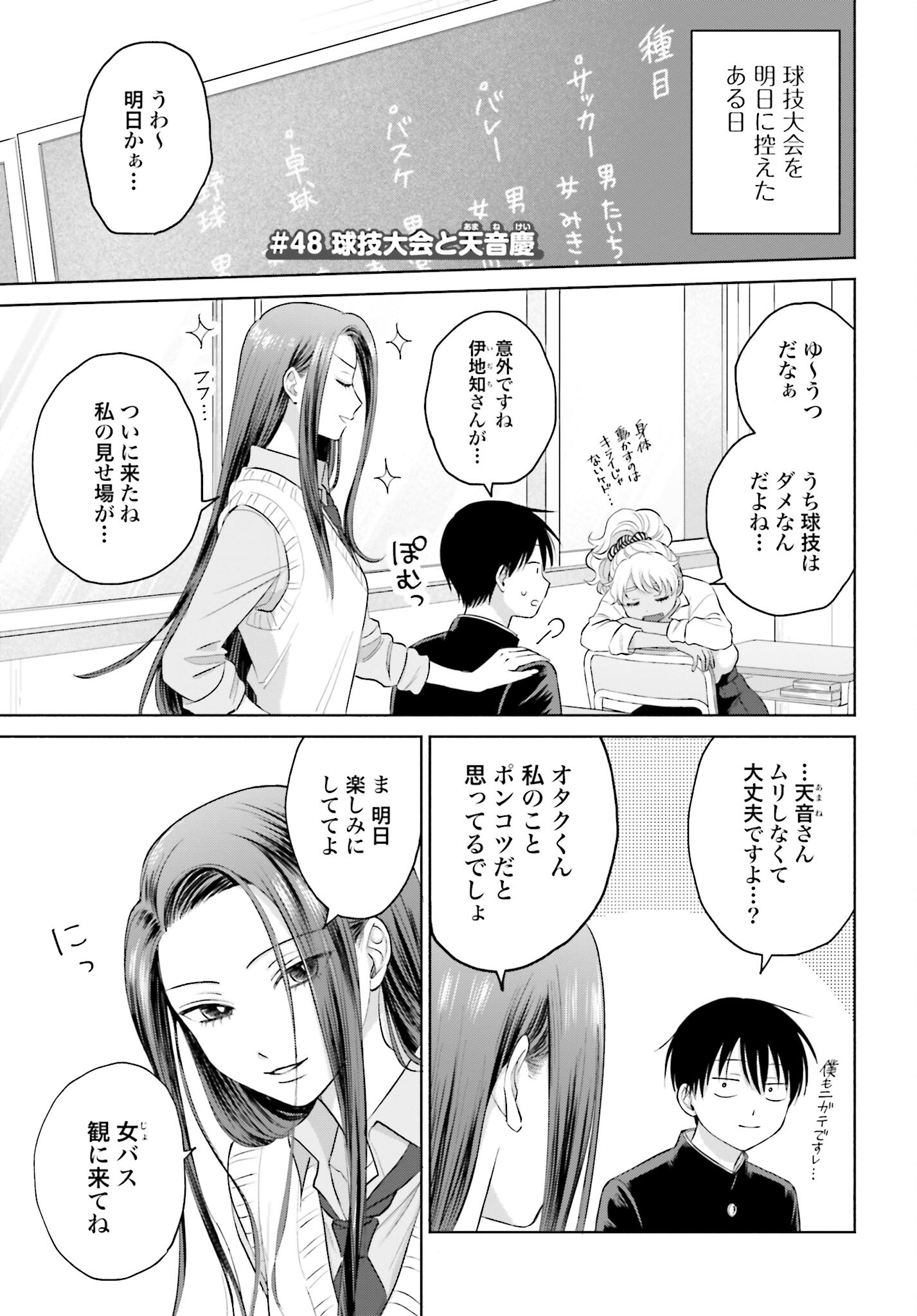 Otaku ni Yasashii Gyaru wa Inai!? - Chapter 48 - Page 1