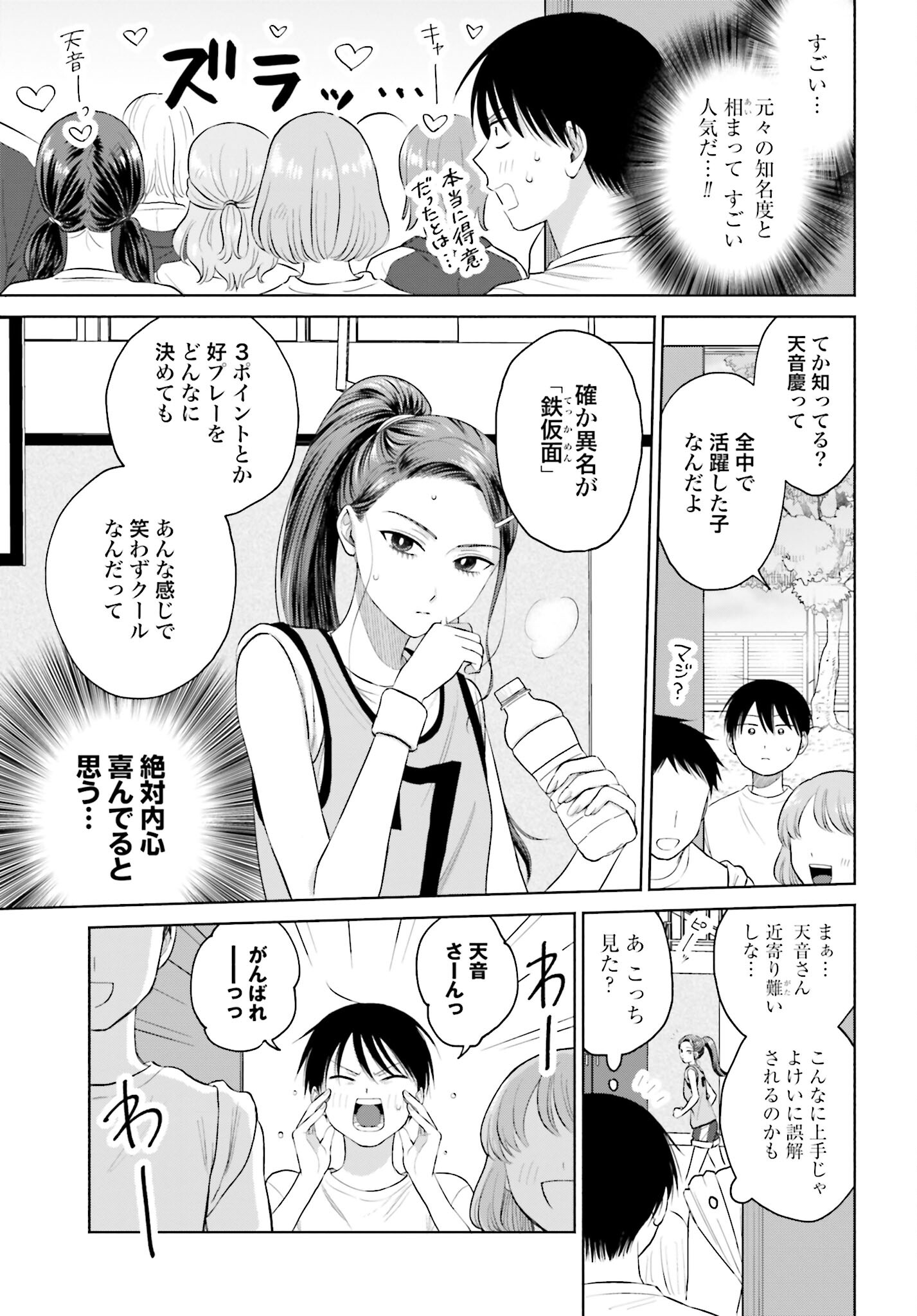 Otaku ni Yasashii Gyaru wa Inai!? - Chapter 48 - Page 3