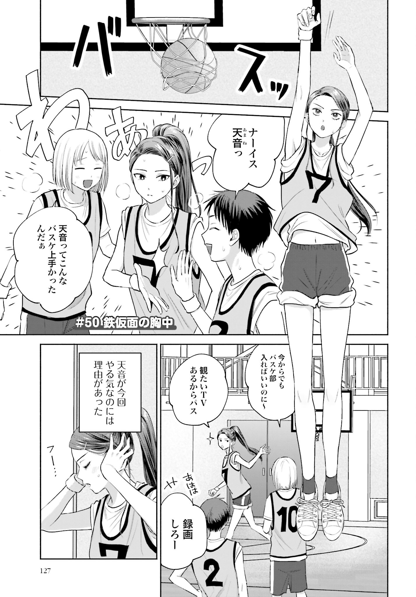 Otaku ni Yasashii Gyaru wa Inai!? - Chapter 50 - Page 1