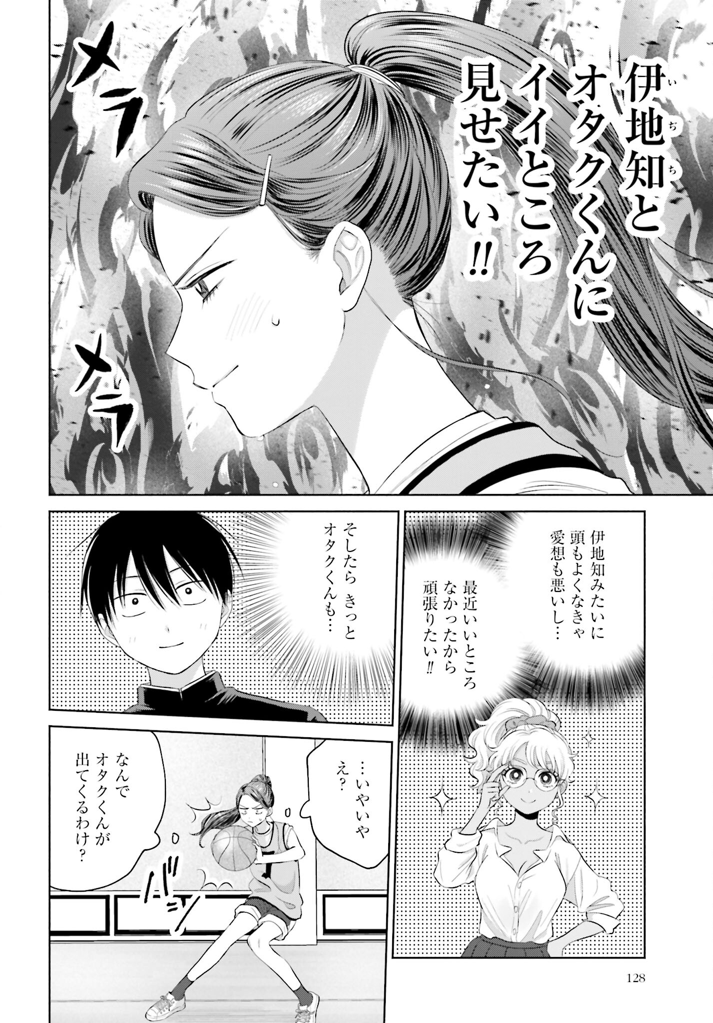 Otaku ni Yasashii Gyaru wa Inai!? - Chapter 50 - Page 2