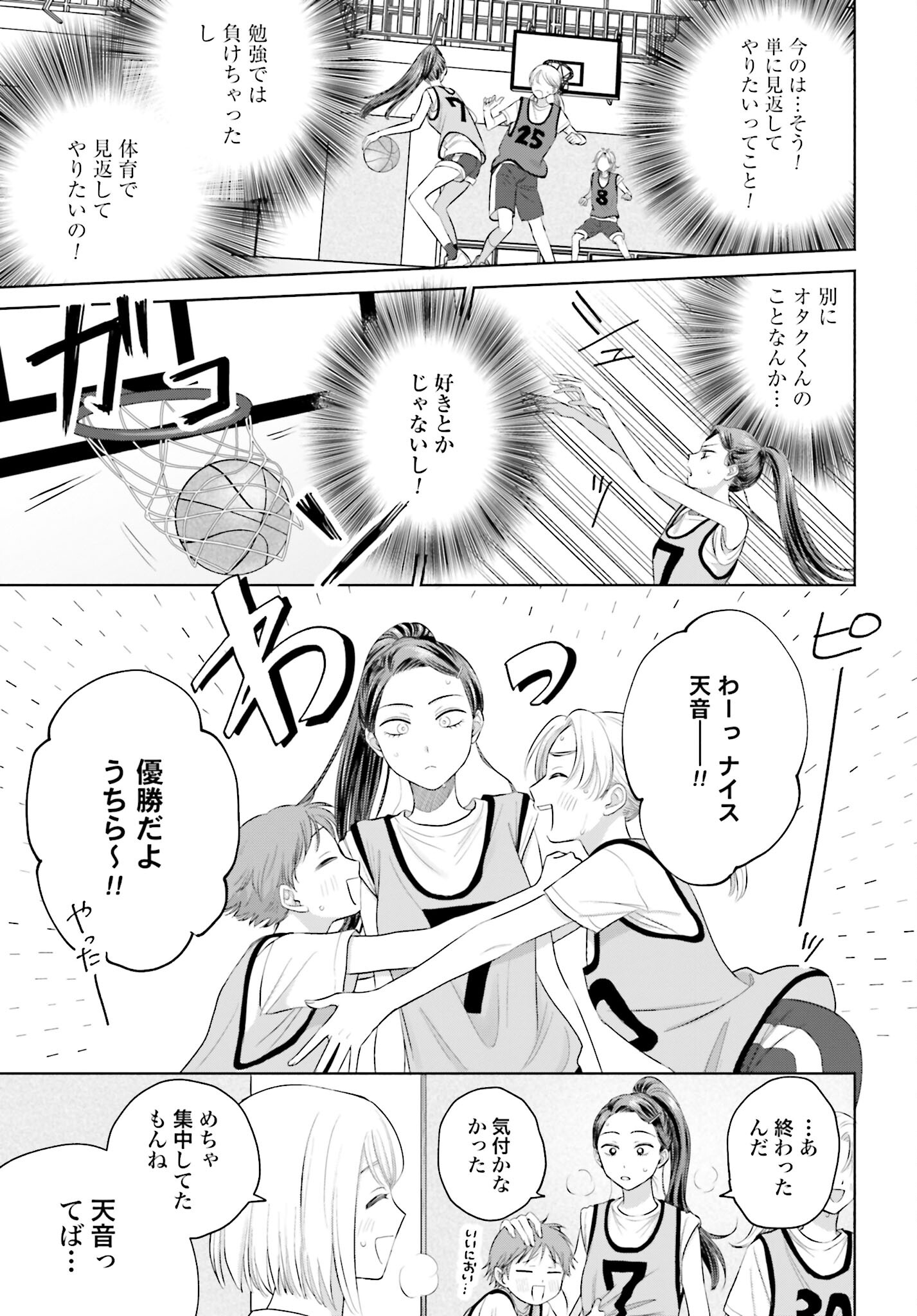 Otaku ni Yasashii Gyaru wa Inai!? - Chapter 50 - Page 3