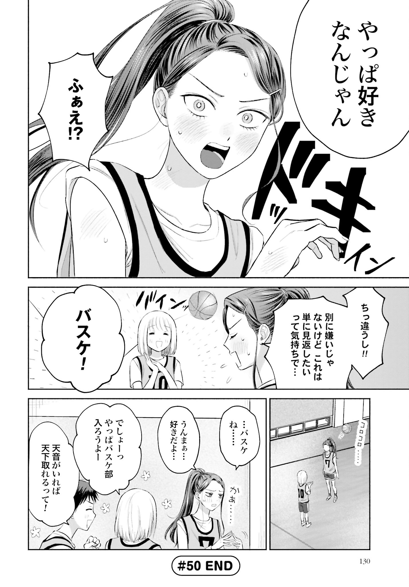 Otaku ni Yasashii Gyaru wa Inai!? - Chapter 50 - Page 4