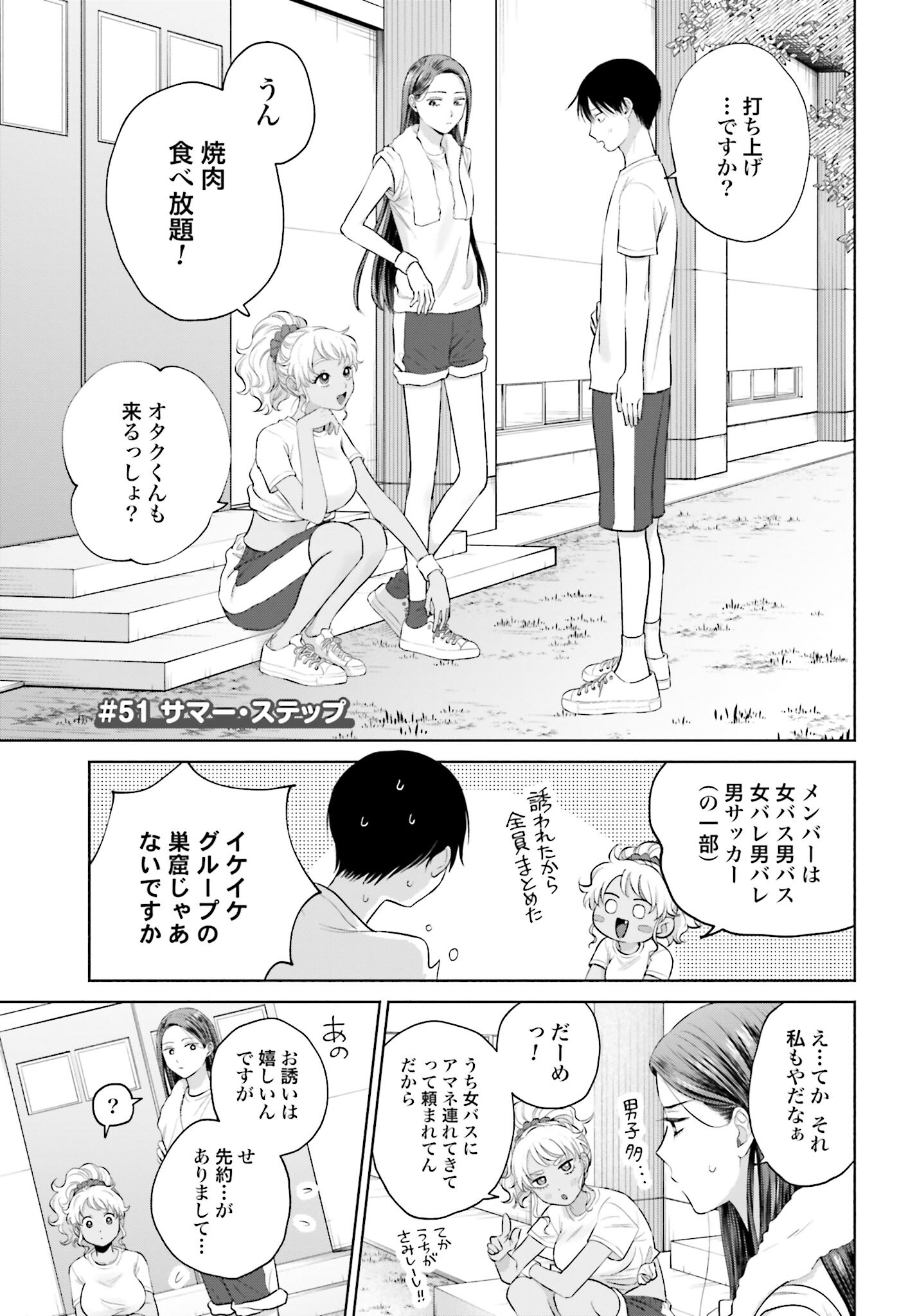 Otaku ni Yasashii Gyaru wa Inai!? - Chapter 51 - Page 1