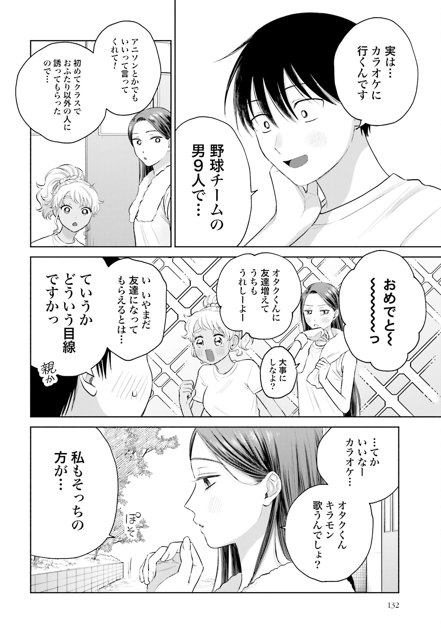 Otaku ni Yasashii Gyaru wa Inai!? - Chapter 51 - Page 2
