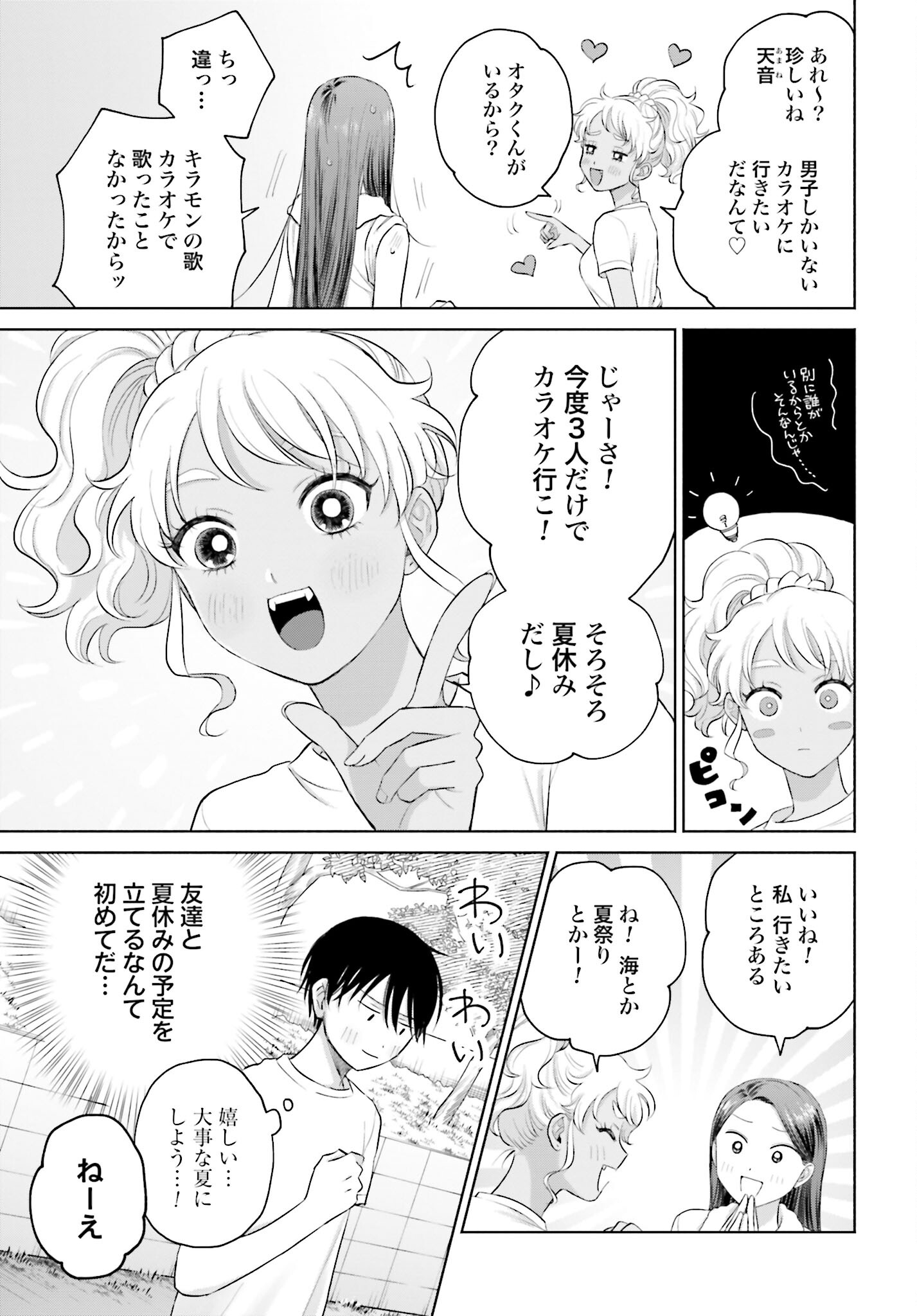Otaku ni Yasashii Gyaru wa Inai!? - Chapter 51 - Page 3
