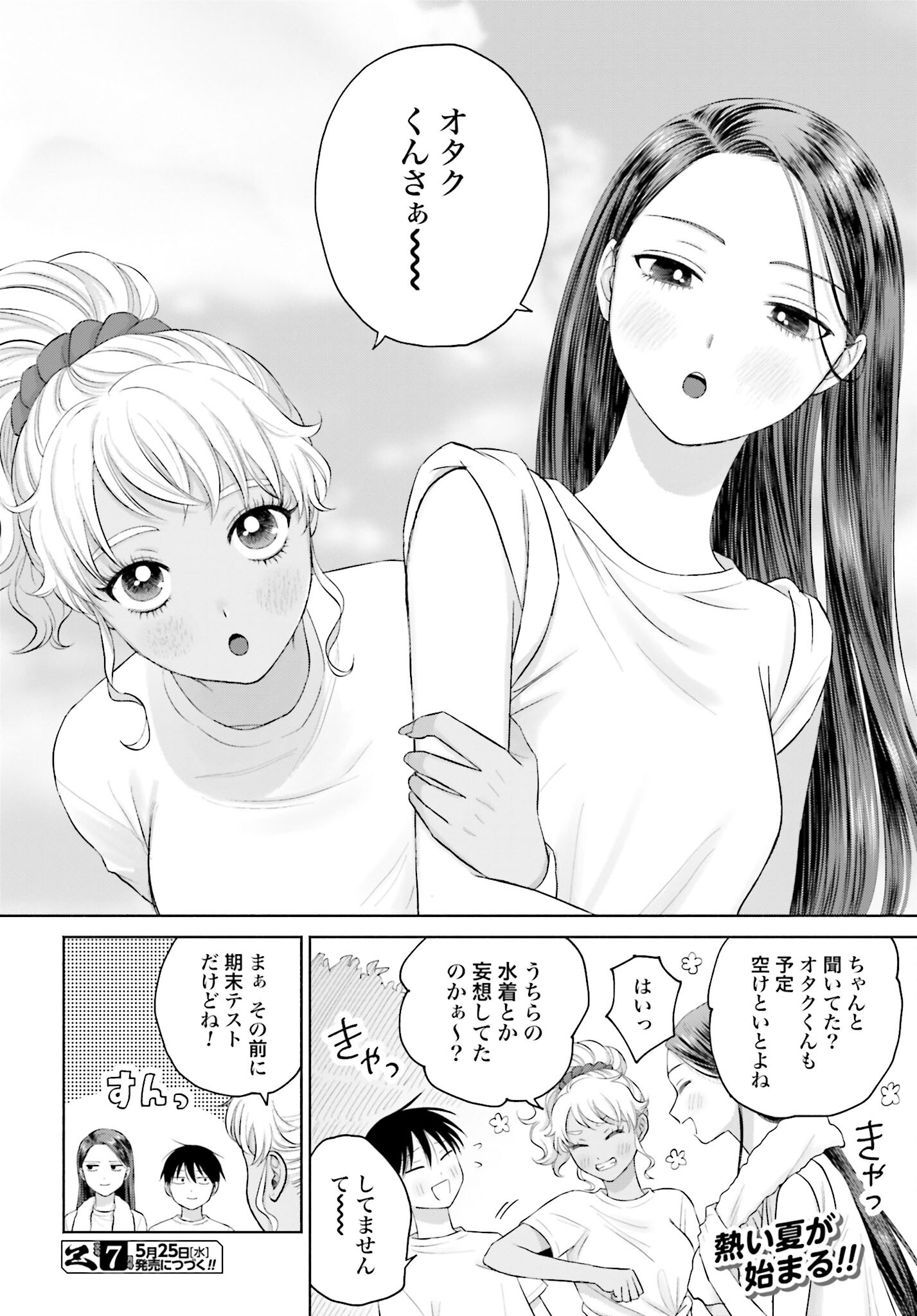 Otaku ni Yasashii Gyaru wa Inai!? - Chapter 51 - Page 4