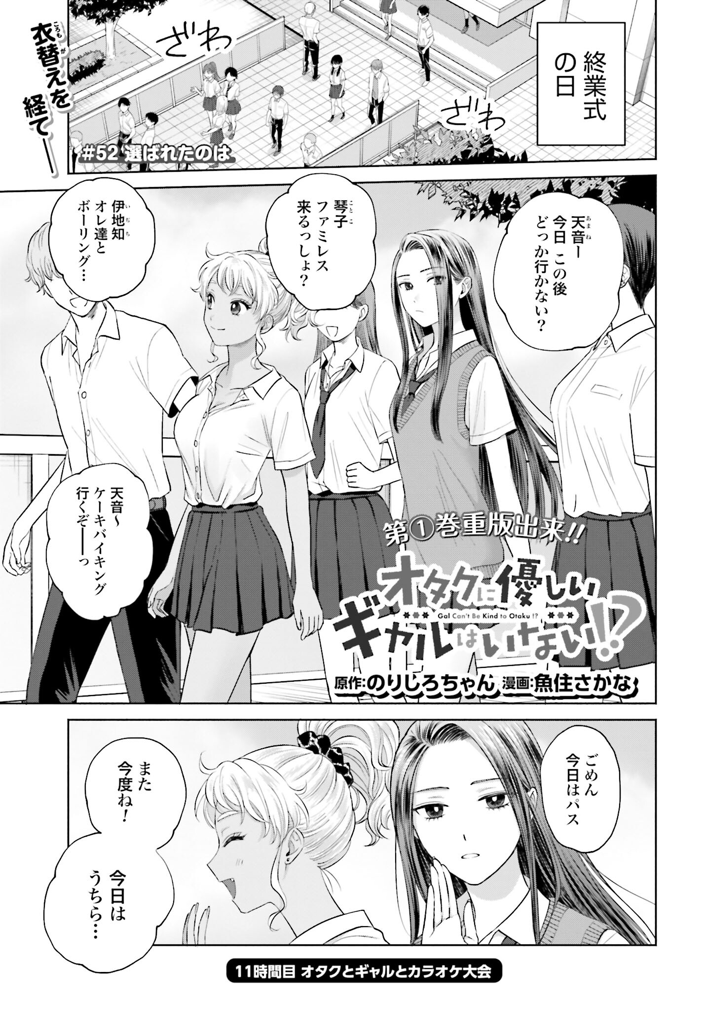 Otaku ni Yasashii Gyaru wa Inai!? - Chapter 52 - Page 1