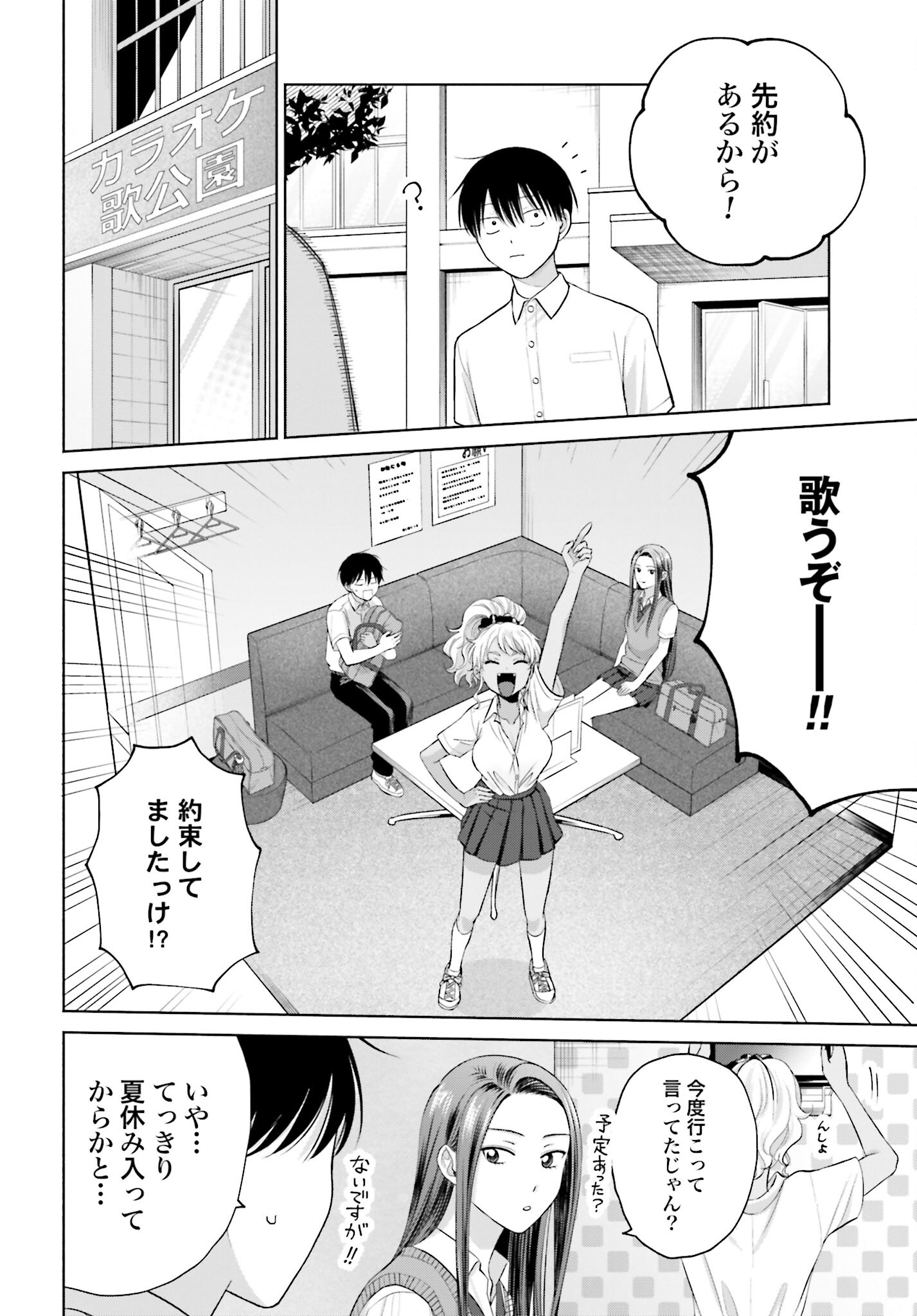 Otaku ni Yasashii Gyaru wa Inai!? - Chapter 52 - Page 2