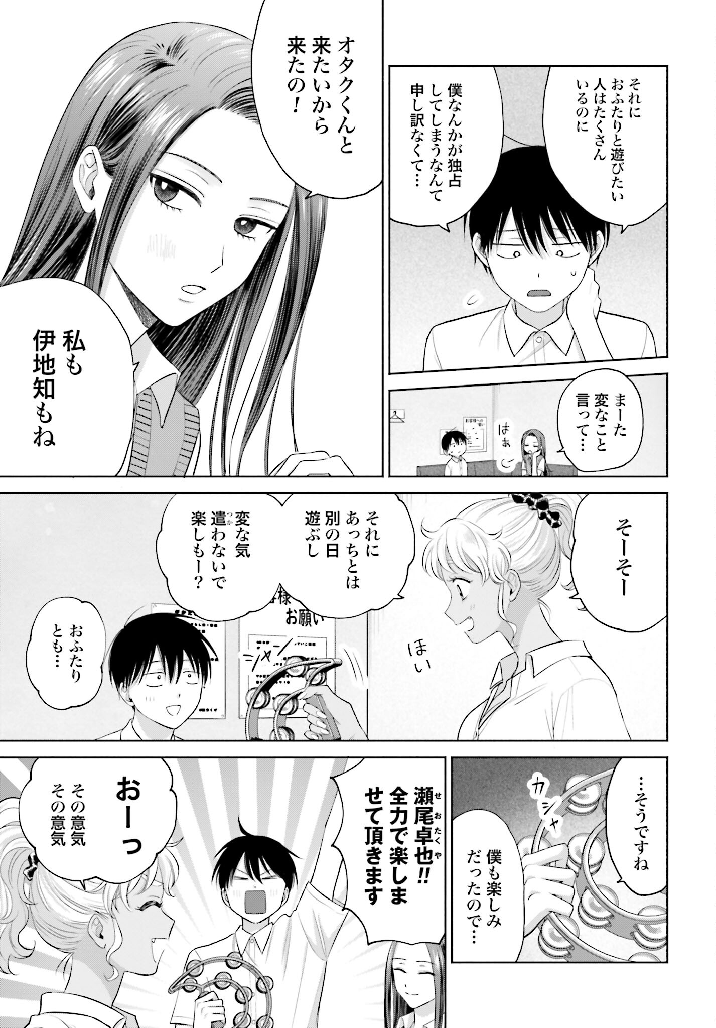 Otaku ni Yasashii Gyaru wa Inai!? - Chapter 52 - Page 3