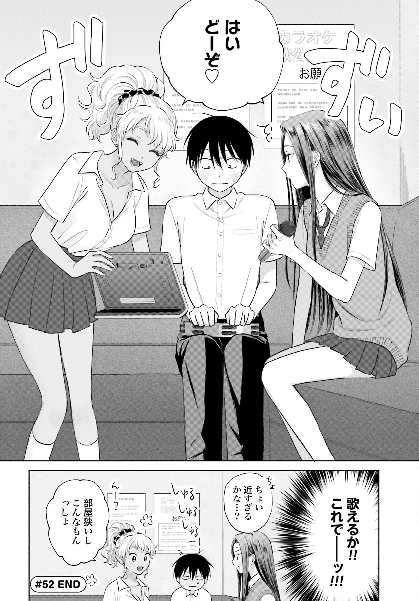 Otaku ni Yasashii Gyaru wa Inai!? - Chapter 52 - Page 4