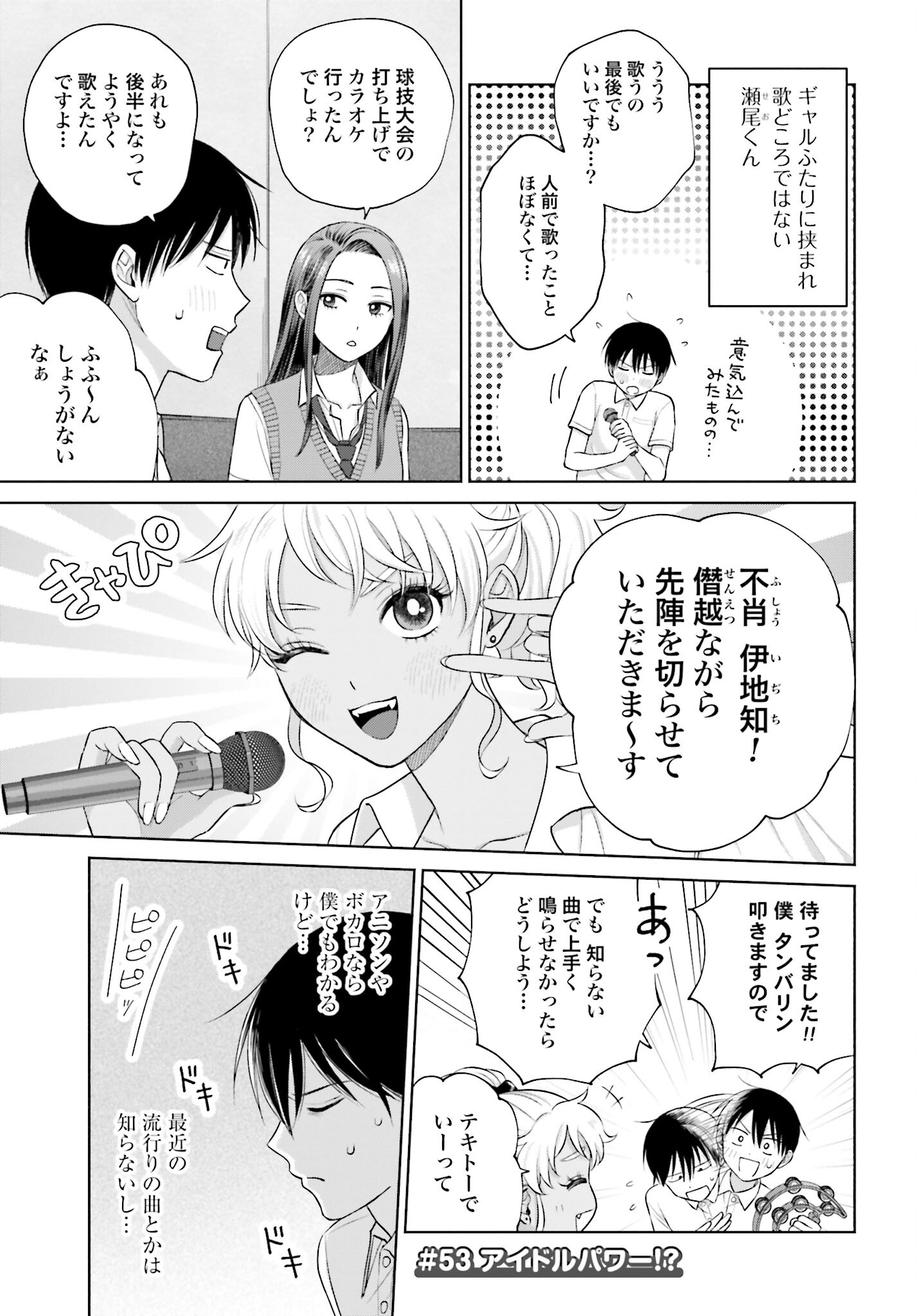 Otaku ni Yasashii Gyaru wa Inai!? - Chapter 53 - Page 1