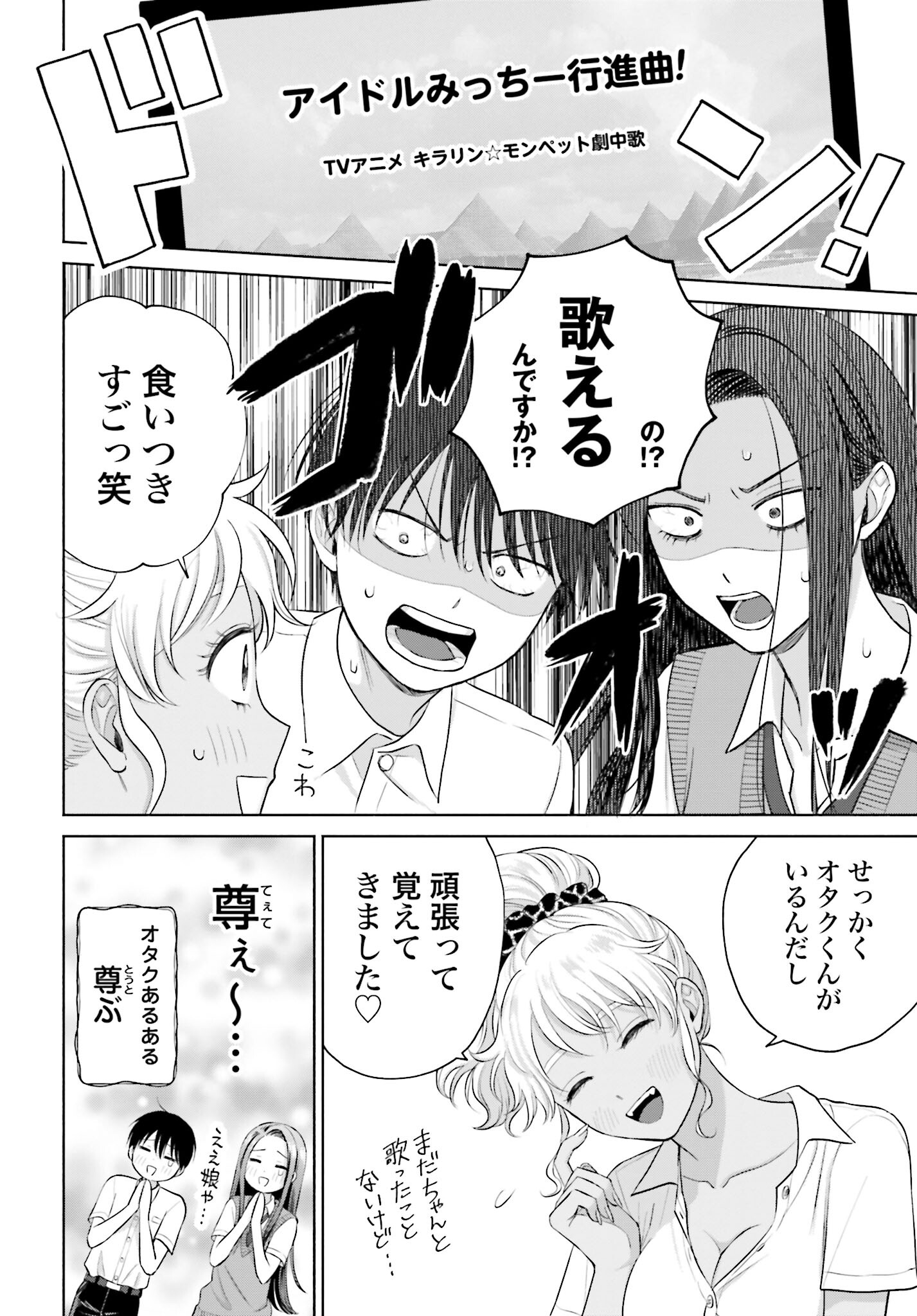 Otaku ni Yasashii Gyaru wa Inai!? - Chapter 53 - Page 2