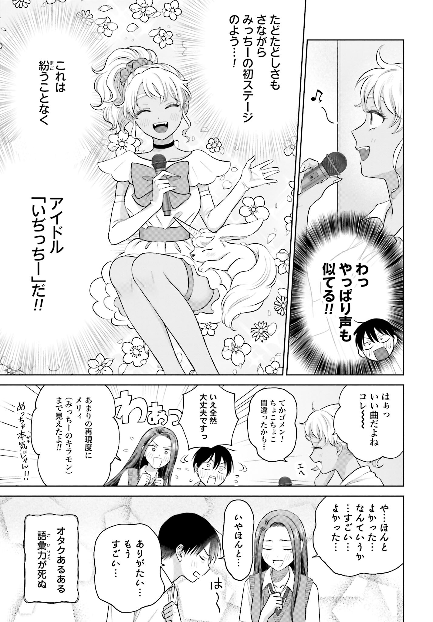 Otaku ni Yasashii Gyaru wa Inai!? - Chapter 53 - Page 3