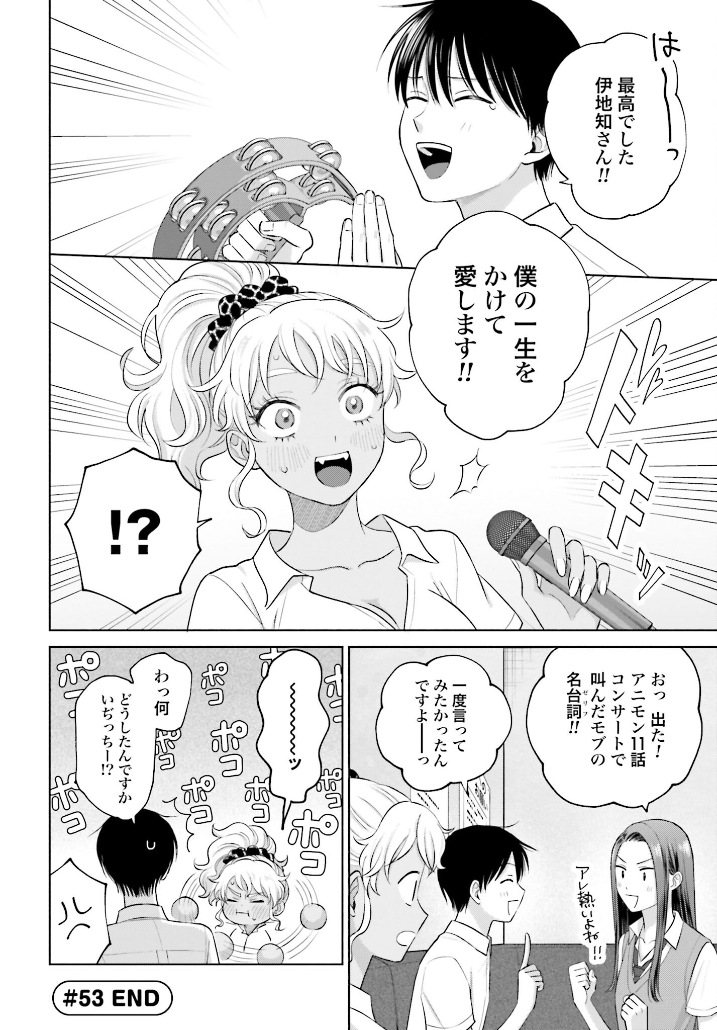Otaku ni Yasashii Gyaru wa Inai!? - Chapter 53 - Page 4