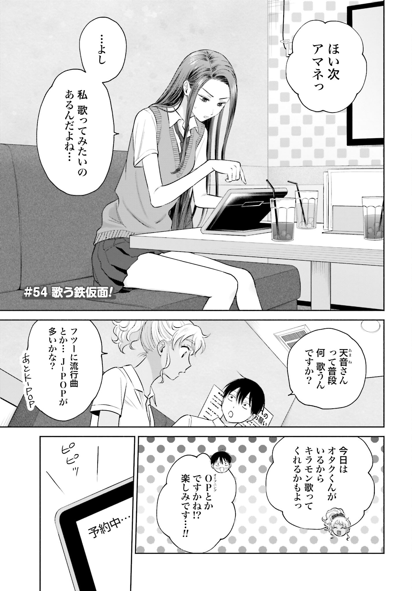 Otaku ni Yasashii Gyaru wa Inai!? - Chapter 54 - Page 1