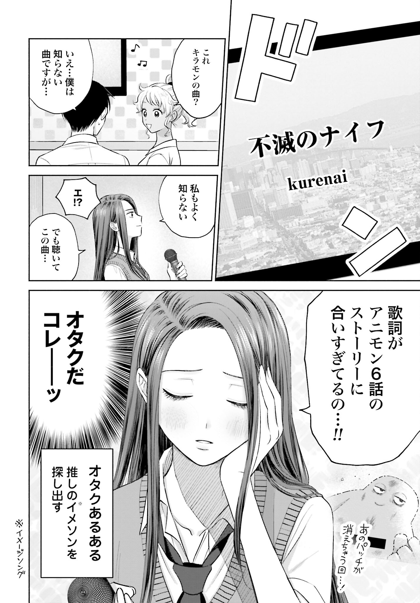 Otaku ni Yasashii Gyaru wa Inai!? - Chapter 54 - Page 2