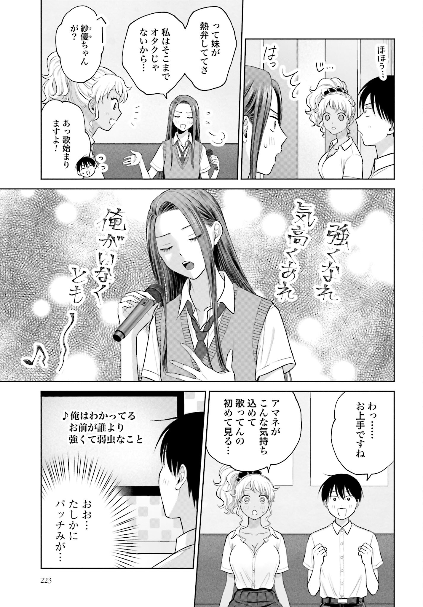 Otaku ni Yasashii Gyaru wa Inai!? - Chapter 54 - Page 3