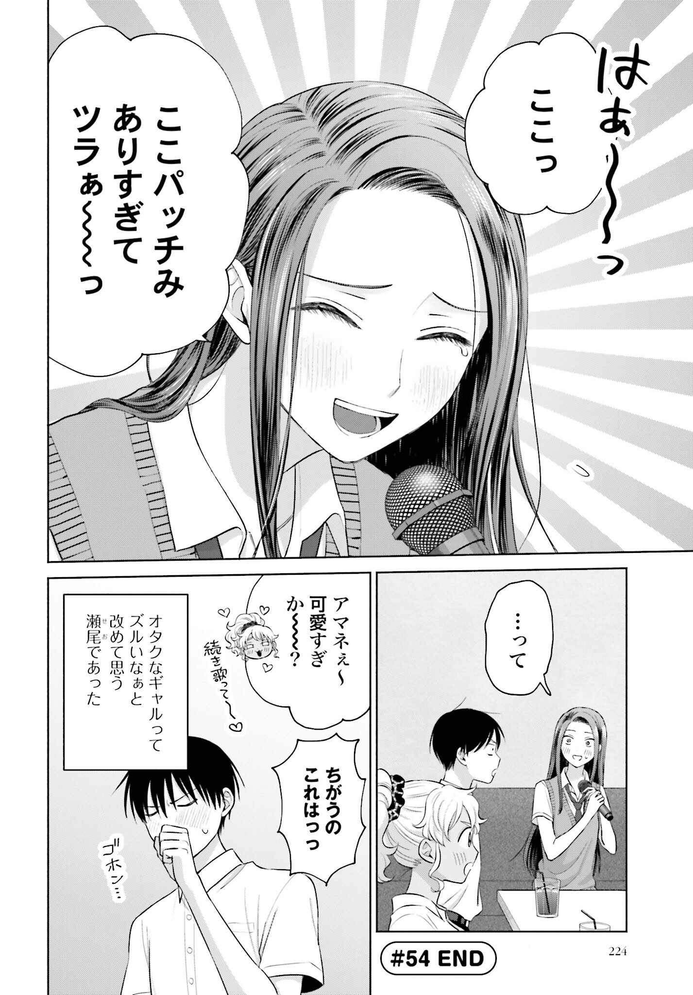 Otaku ni Yasashii Gyaru wa Inai!? - Chapter 54 - Page 4