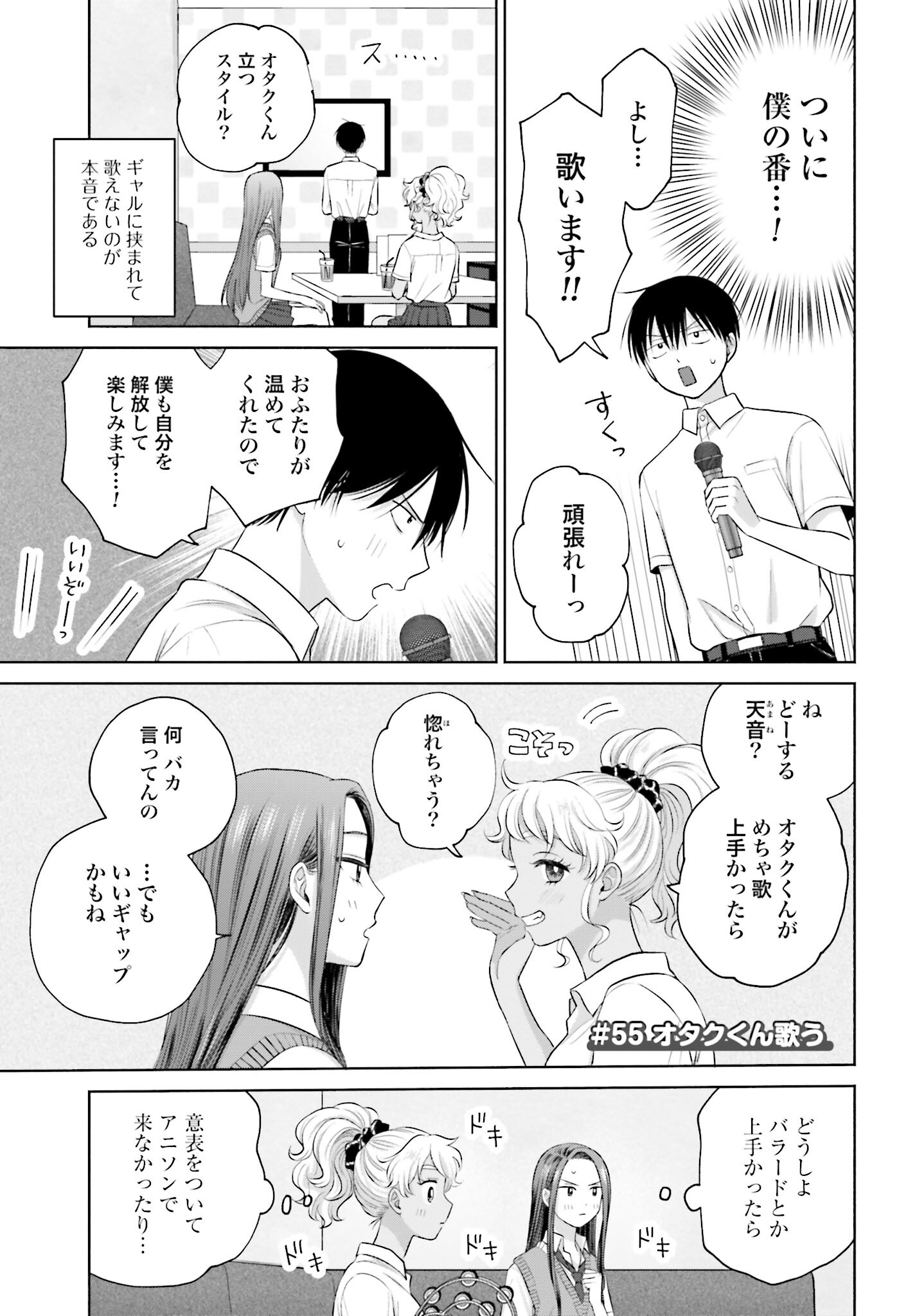 Otaku ni Yasashii Gyaru wa Inai!? - Chapter 55 - Page 1