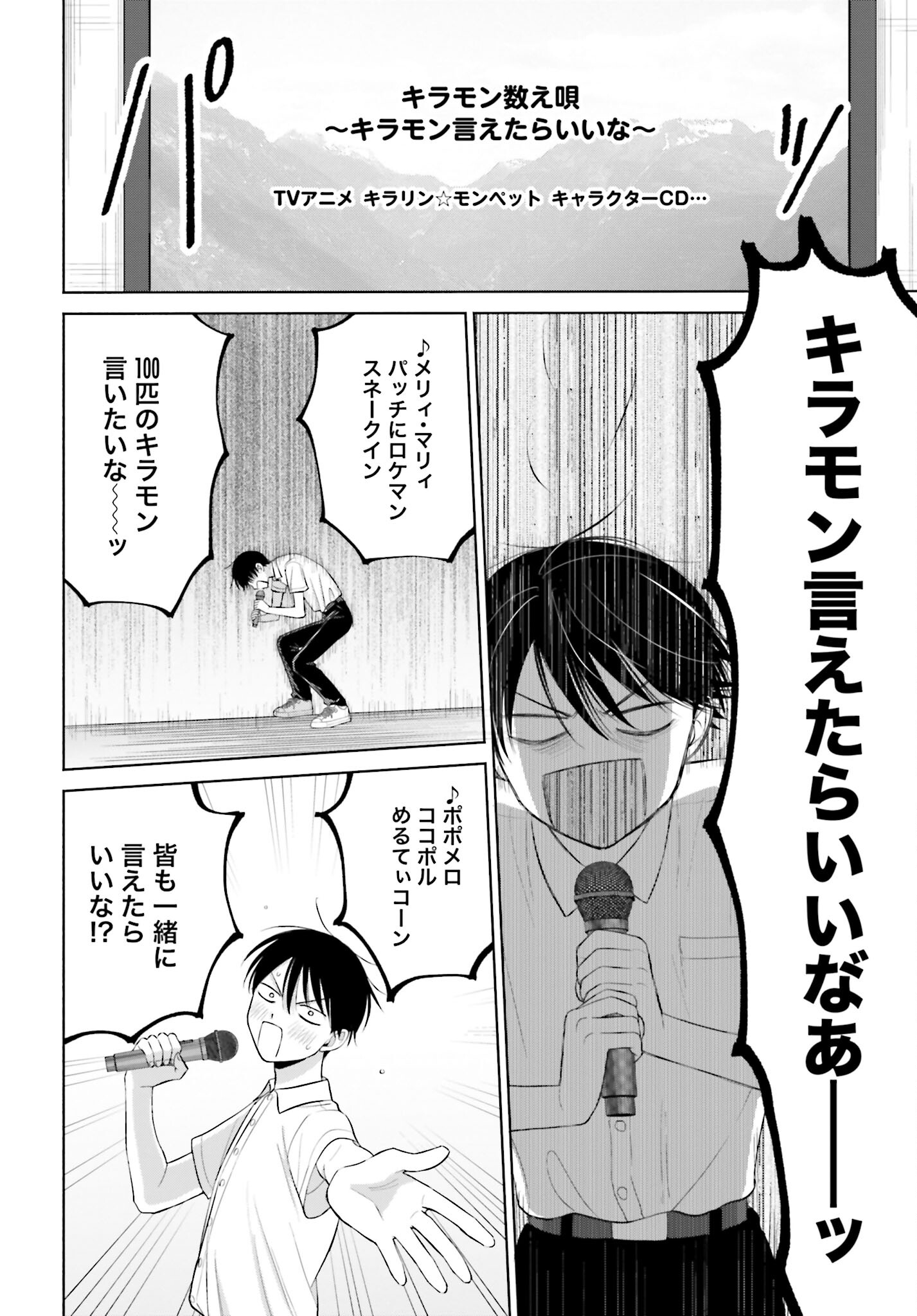 Otaku ni Yasashii Gyaru wa Inai!? - Chapter 55 - Page 2