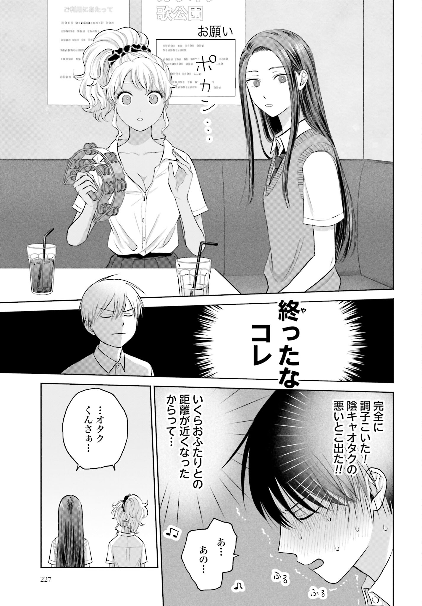 Otaku ni Yasashii Gyaru wa Inai!? - Chapter 55 - Page 3