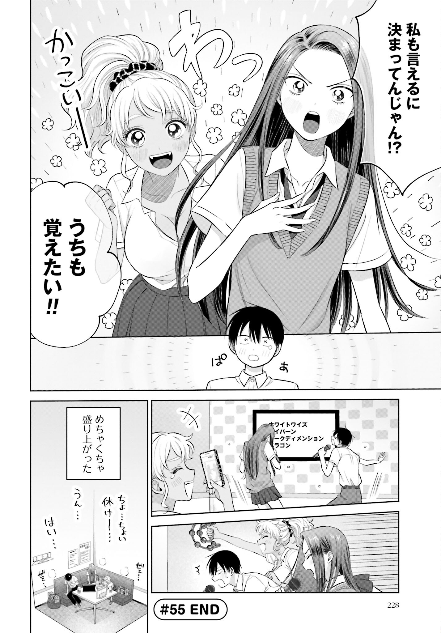 Otaku ni Yasashii Gyaru wa Inai!? - Chapter 55 - Page 4