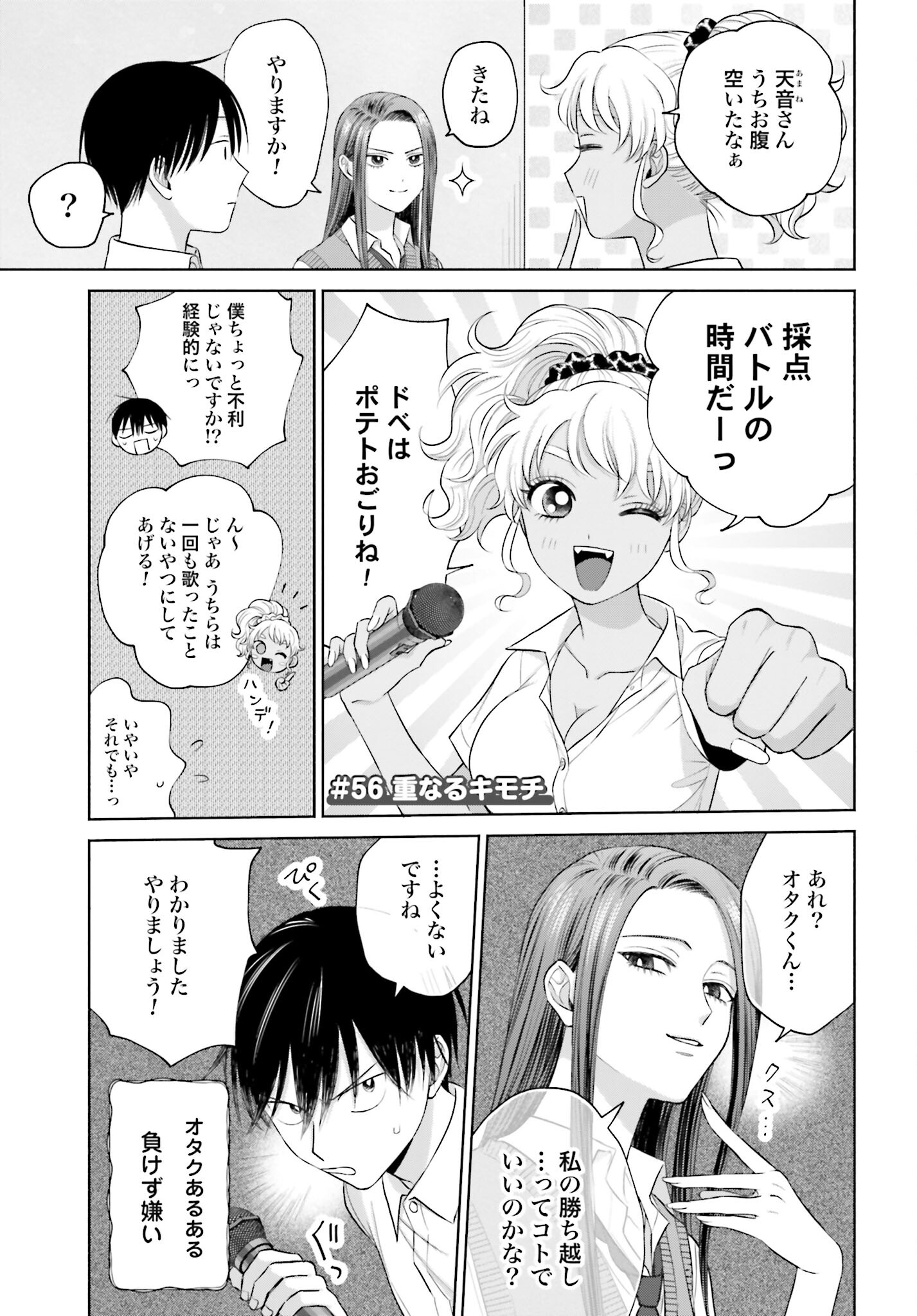 Otaku ni Yasashii Gyaru wa Inai!? - Chapter 56 - Page 1