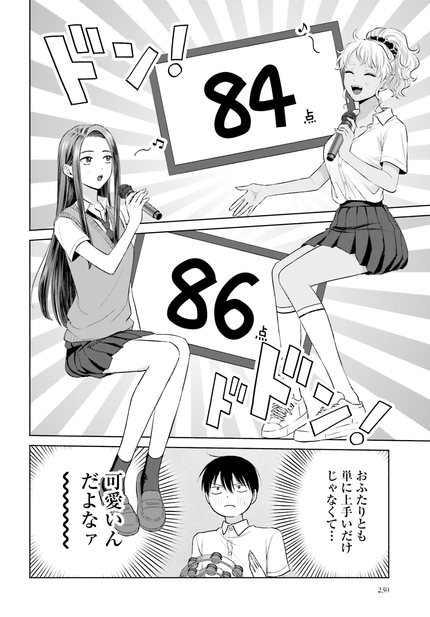 Otaku ni Yasashii Gyaru wa Inai!? - Chapter 56 - Page 2