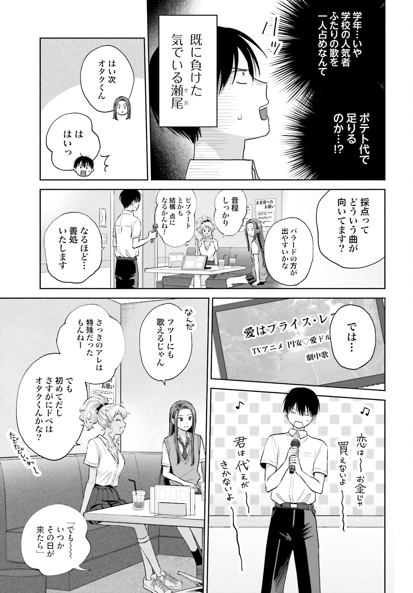 Otaku ni Yasashii Gyaru wa Inai!? - Chapter 56 - Page 3