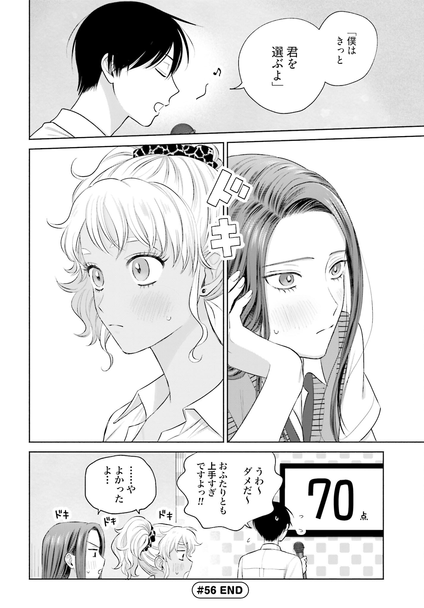Otaku ni Yasashii Gyaru wa Inai!? - Chapter 56 - Page 4