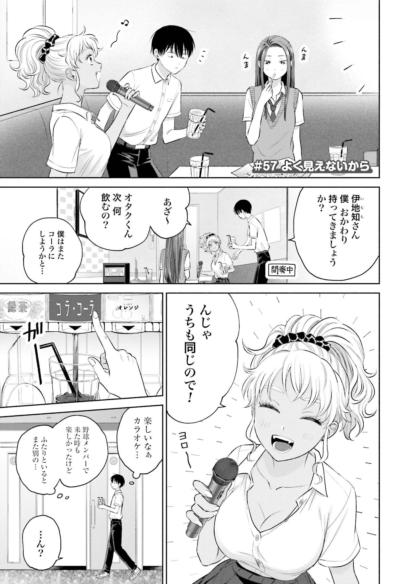 Otaku ni Yasashii Gyaru wa Inai!? - Chapter 57 - Page 1