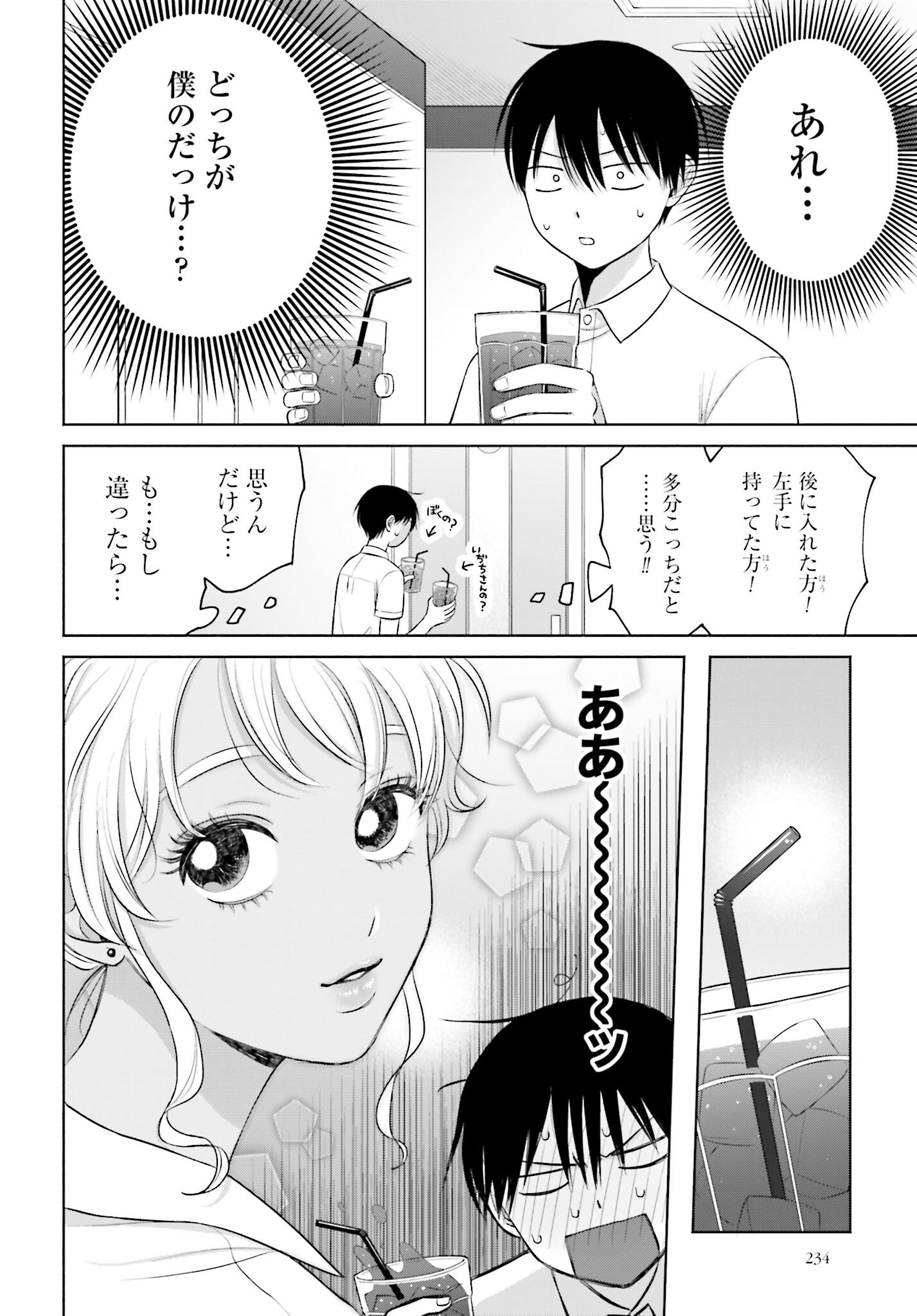 Otaku ni Yasashii Gyaru wa Inai!? - Chapter 57 - Page 2