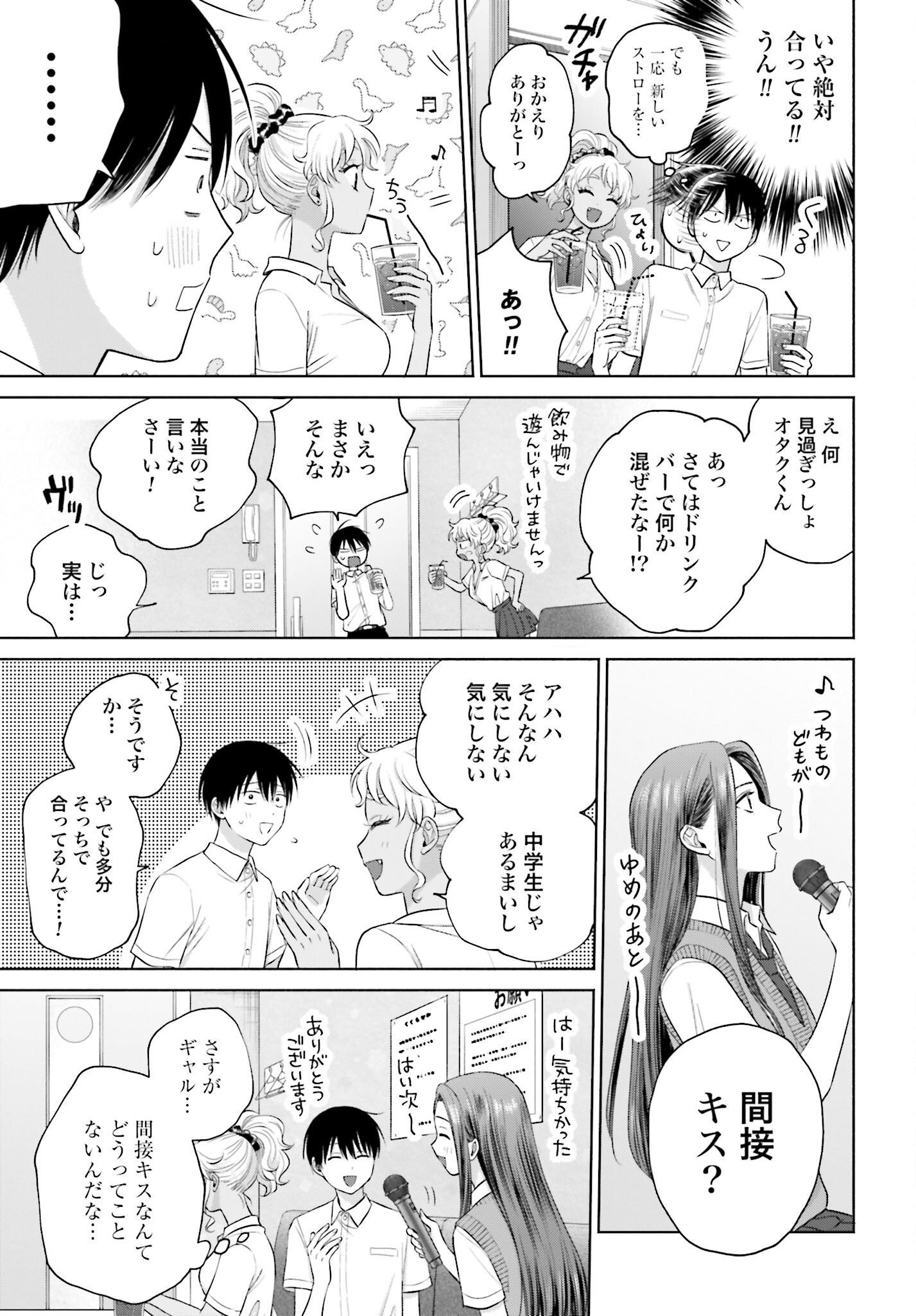 Otaku ni Yasashii Gyaru wa Inai!? - Chapter 57 - Page 3