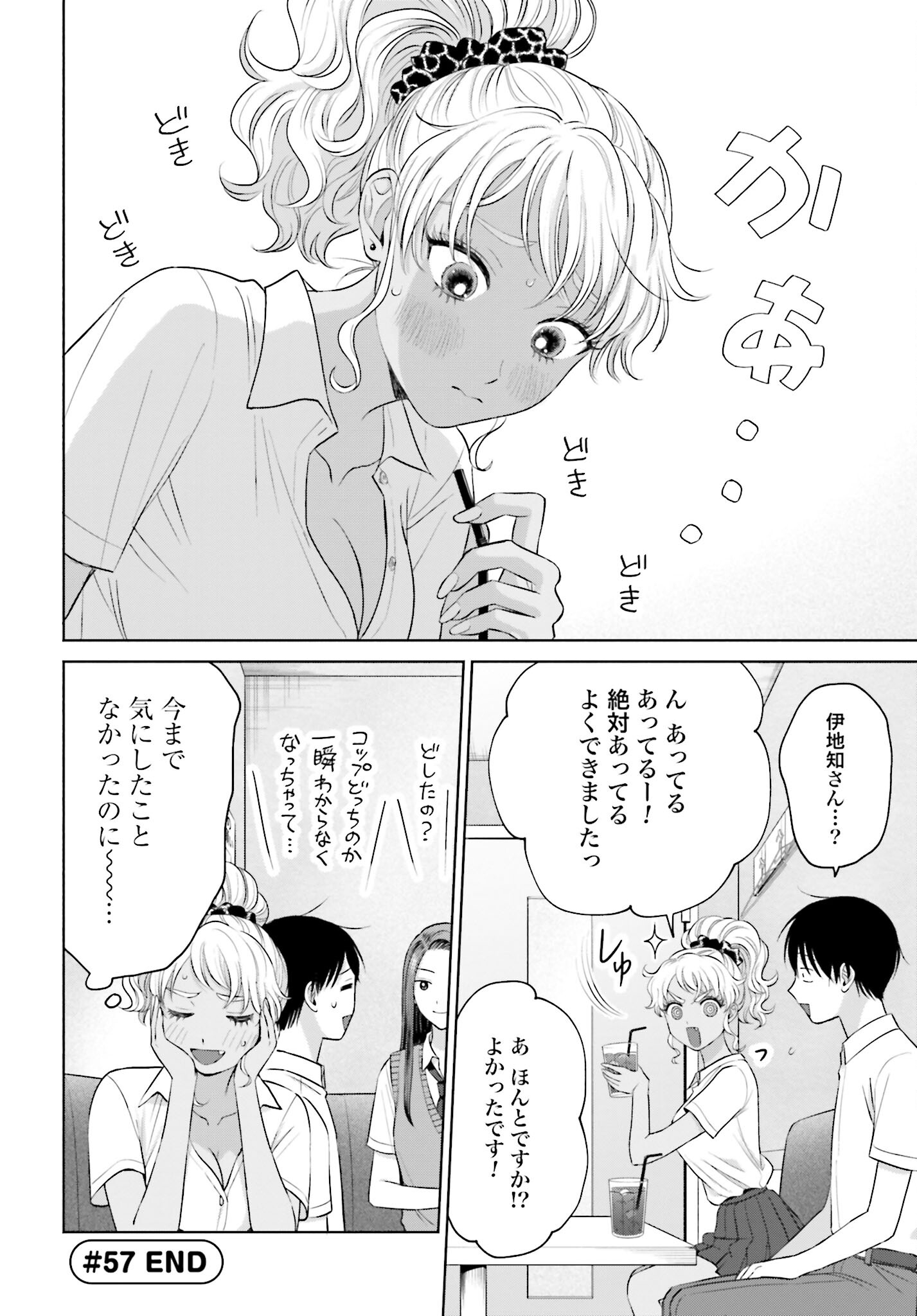Otaku ni Yasashii Gyaru wa Inai!? - Chapter 57 - Page 4