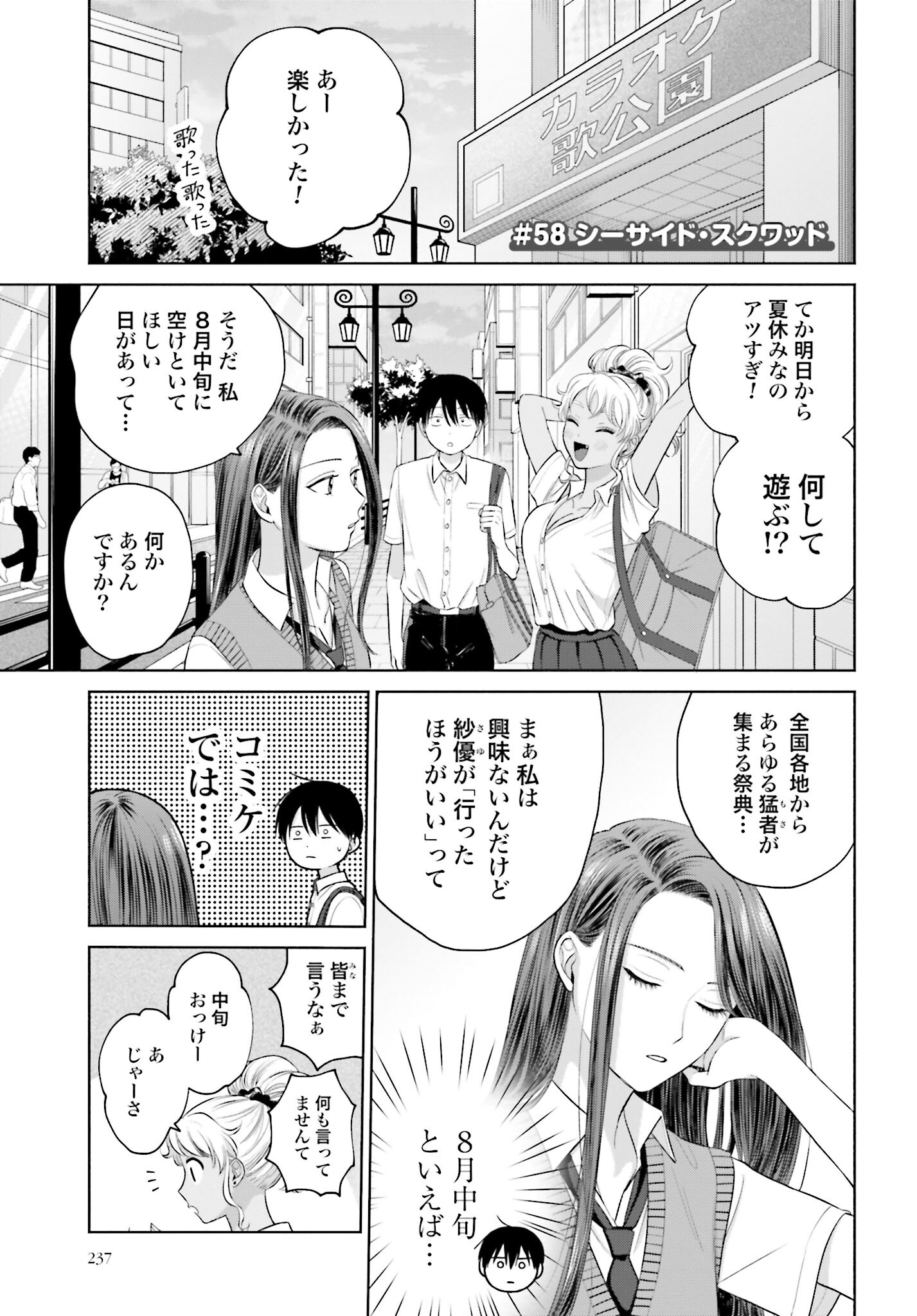 Otaku ni Yasashii Gyaru wa Inai!? - Chapter 58 - Page 1