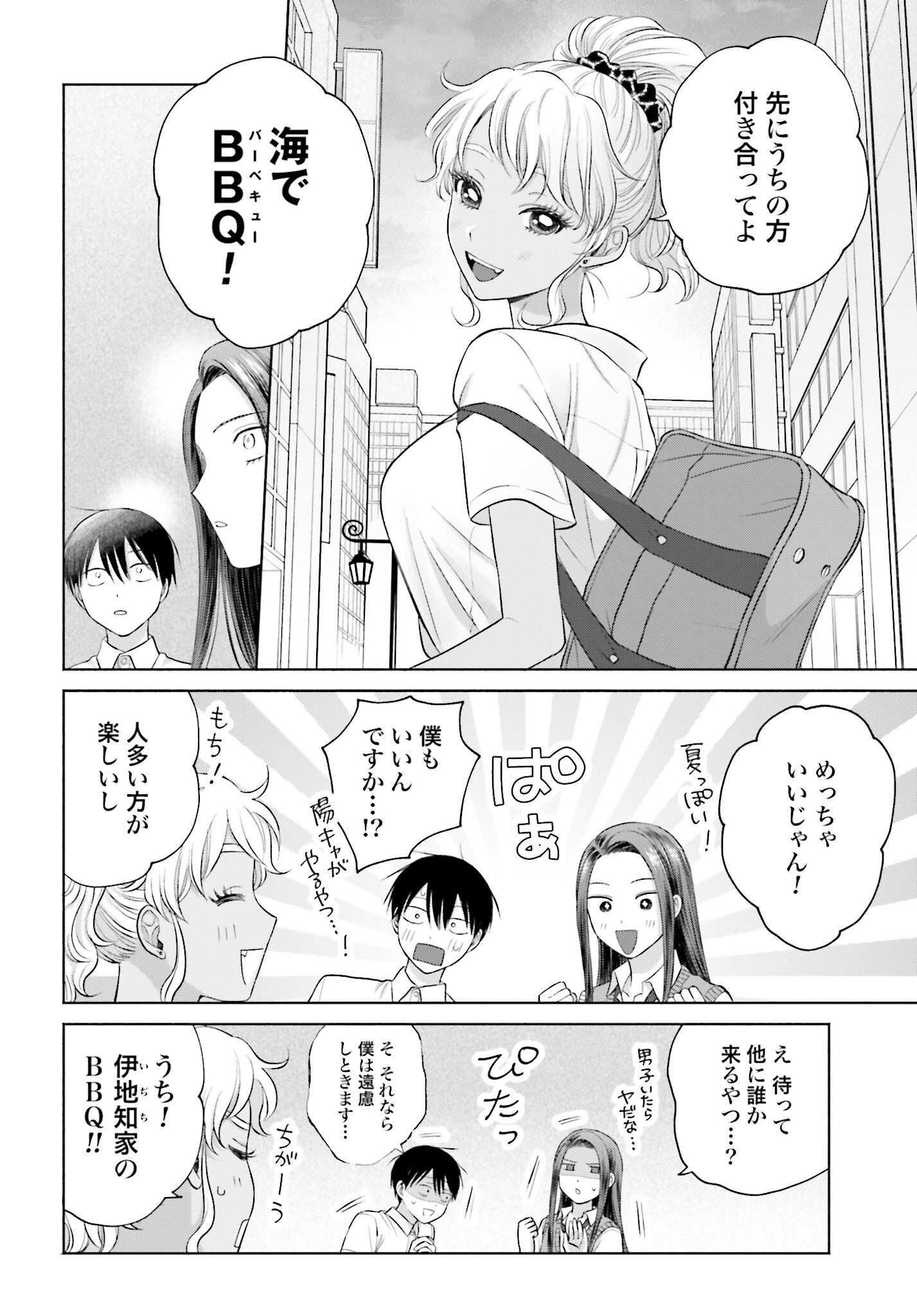 Otaku ni Yasashii Gyaru wa Inai!? - Chapter 58 - Page 2