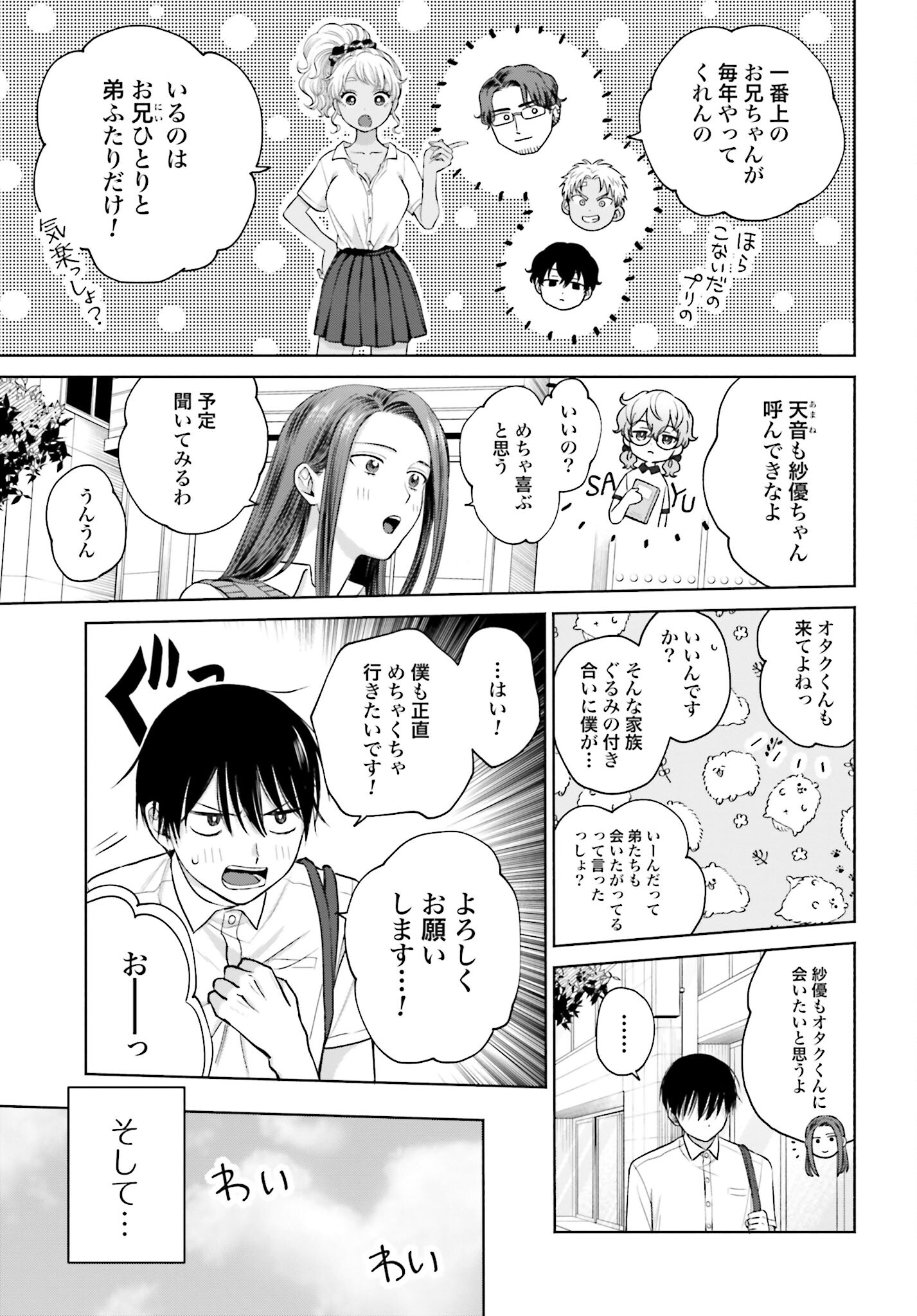 Otaku ni Yasashii Gyaru wa Inai!? - Chapter 58 - Page 3