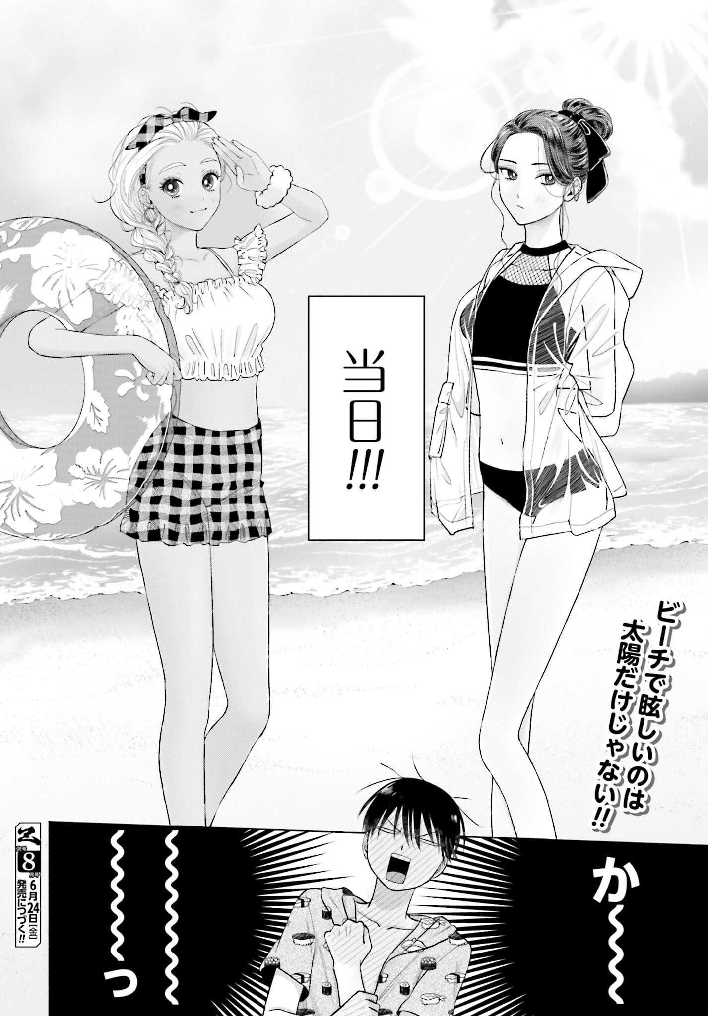 Otaku ni Yasashii Gyaru wa Inai!? - Chapter 58 - Page 4