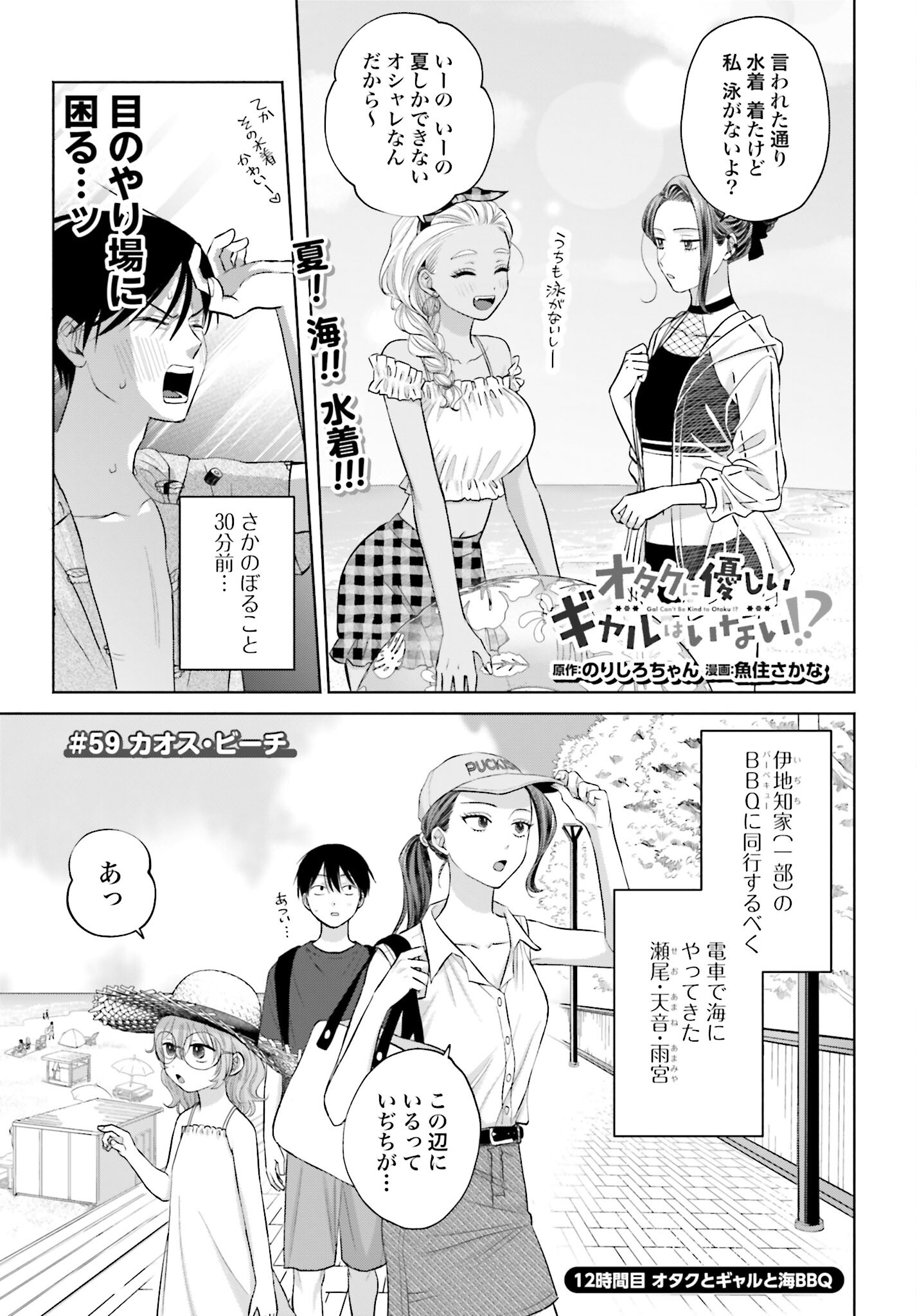 Otaku ni Yasashii Gyaru wa Inai!? - Chapter 59 - Page 1