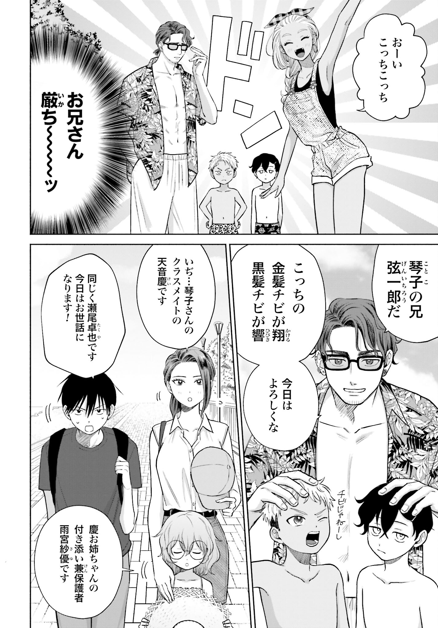 Otaku ni Yasashii Gyaru wa Inai!? - Chapter 59 - Page 2