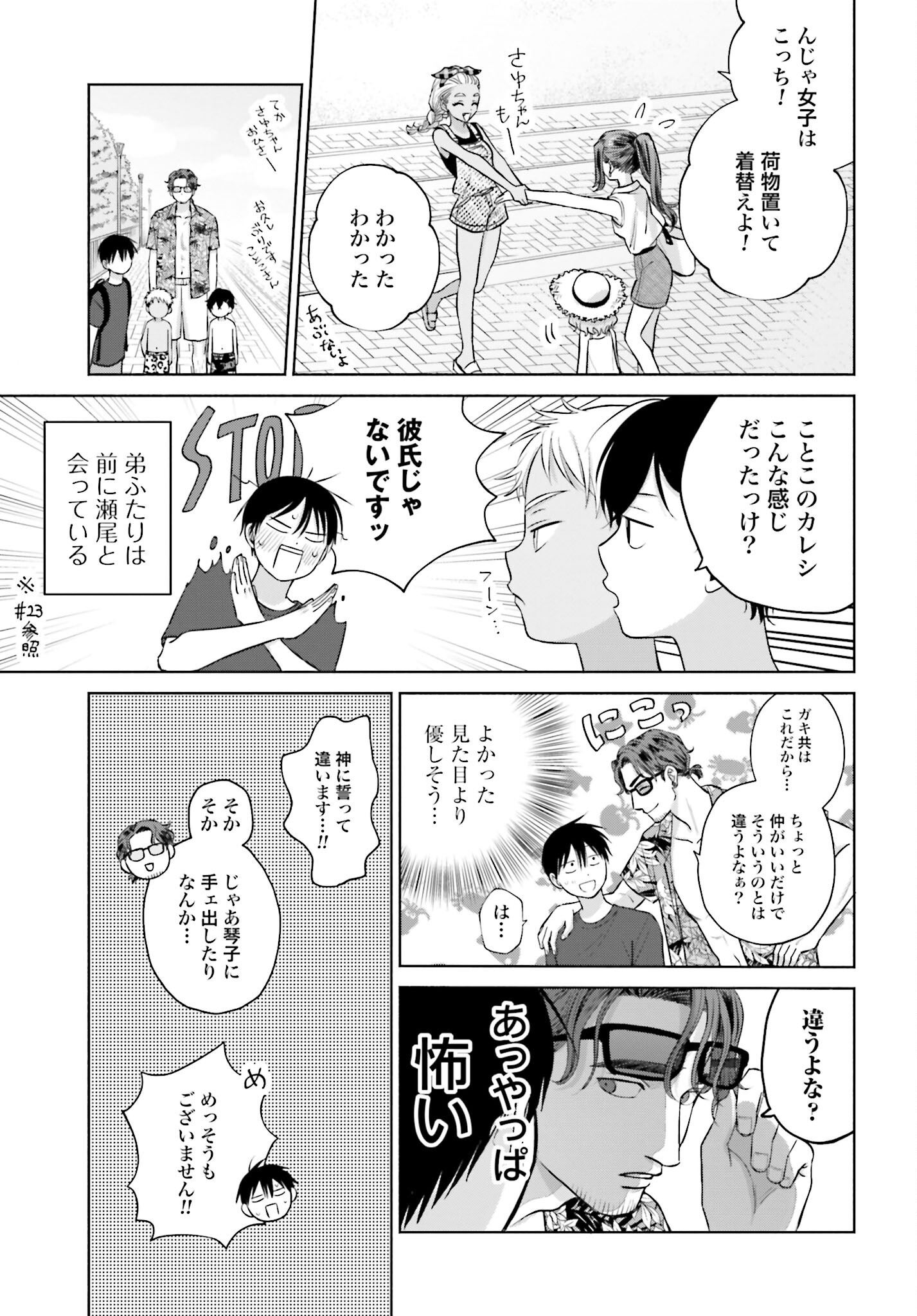 Otaku ni Yasashii Gyaru wa Inai!? - Chapter 59 - Page 3
