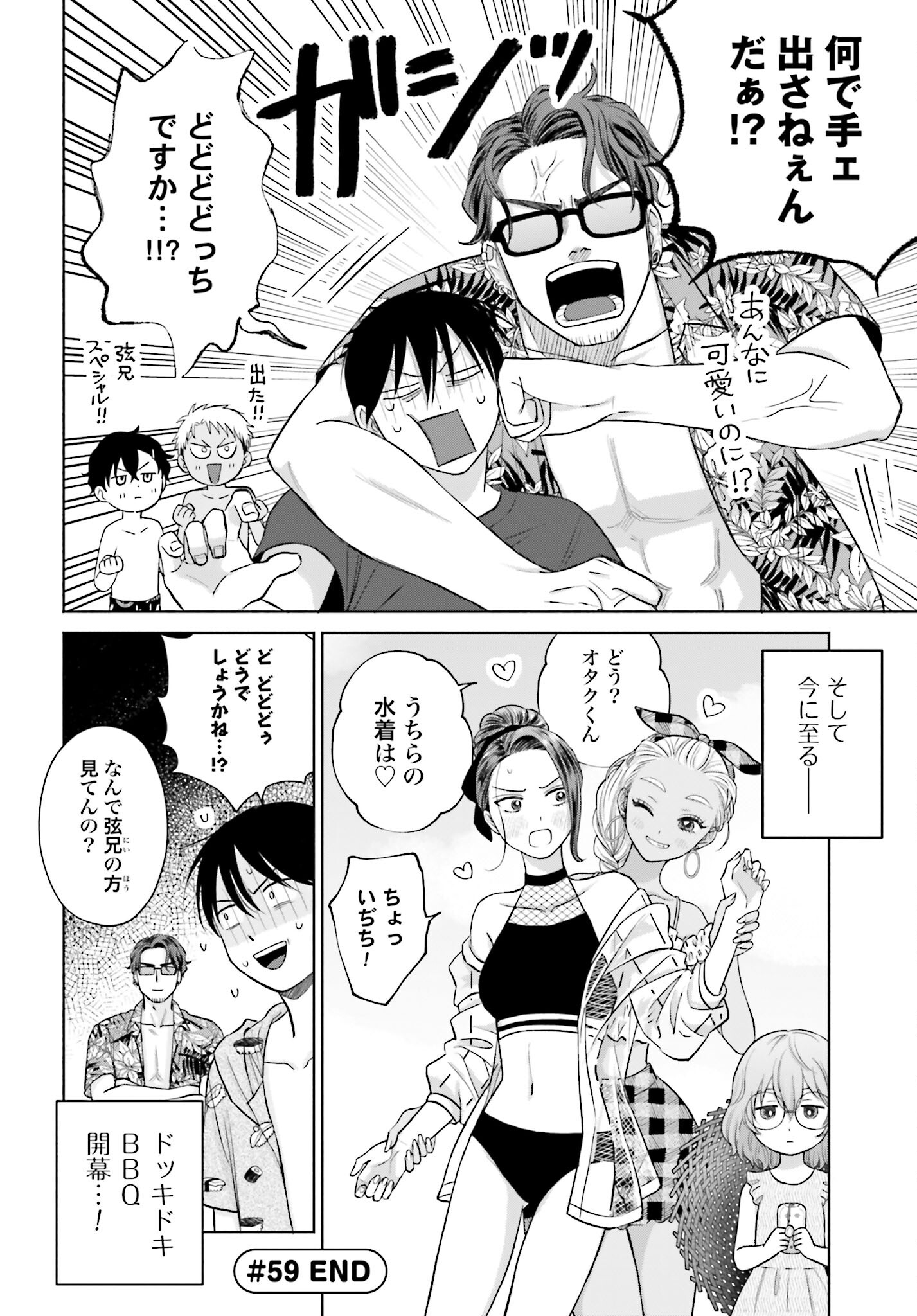 Otaku ni Yasashii Gyaru wa Inai!? - Chapter 59 - Page 4