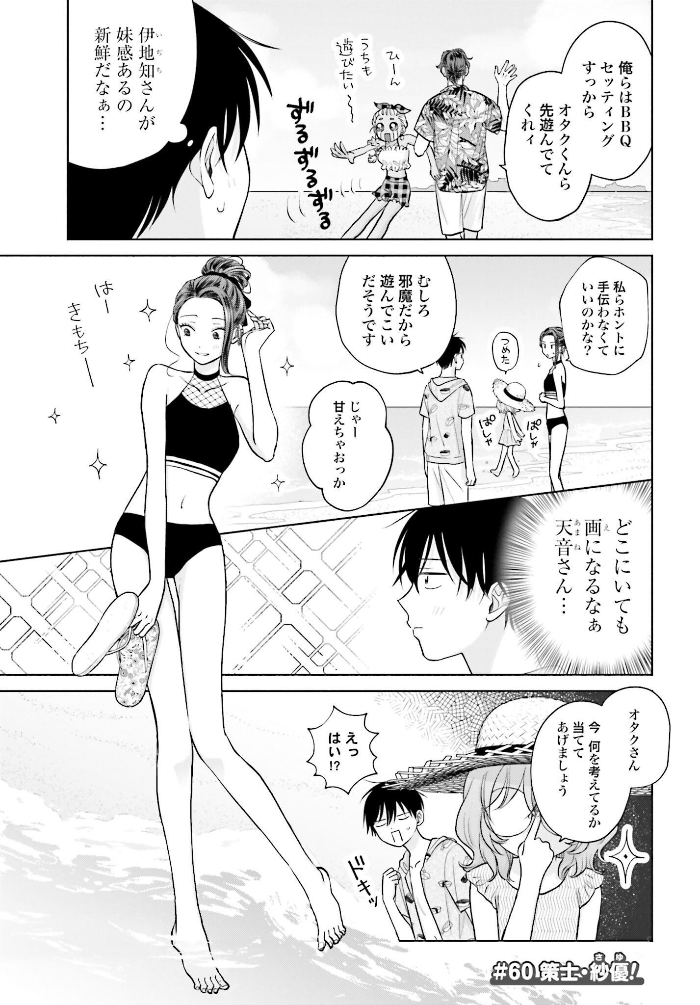 Otaku ni Yasashii Gyaru wa Inai!? - Chapter 60 - Page 1