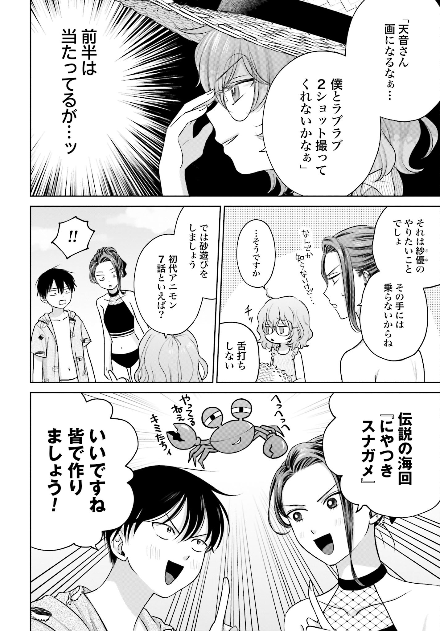 Otaku ni Yasashii Gyaru wa Inai!? - Chapter 60 - Page 2