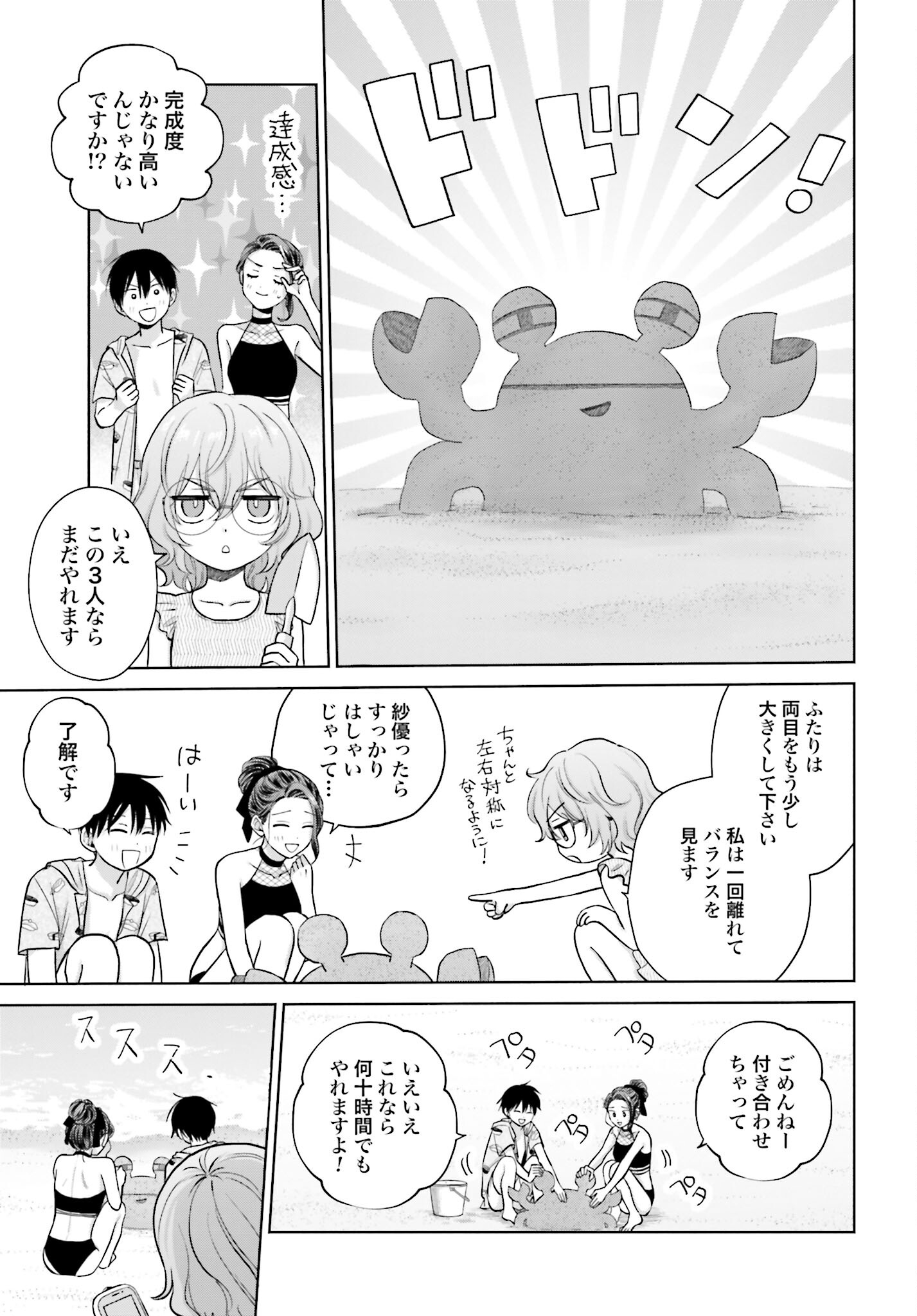 Otaku ni Yasashii Gyaru wa Inai!? - Chapter 60 - Page 3